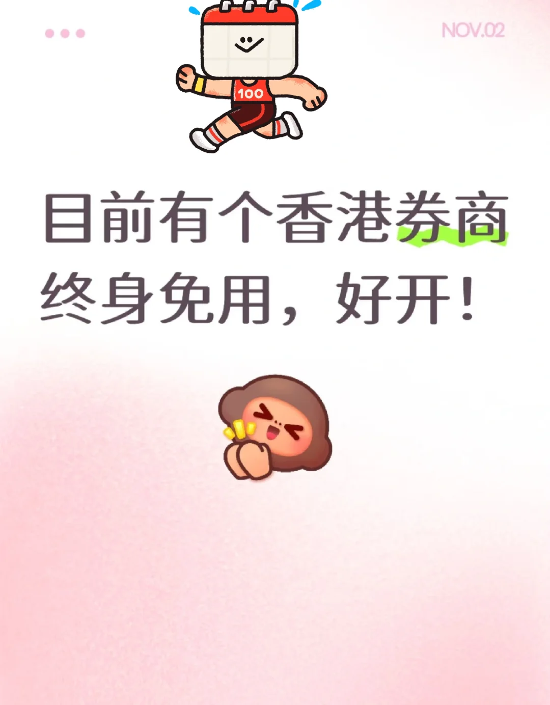 末班车，真要收紧