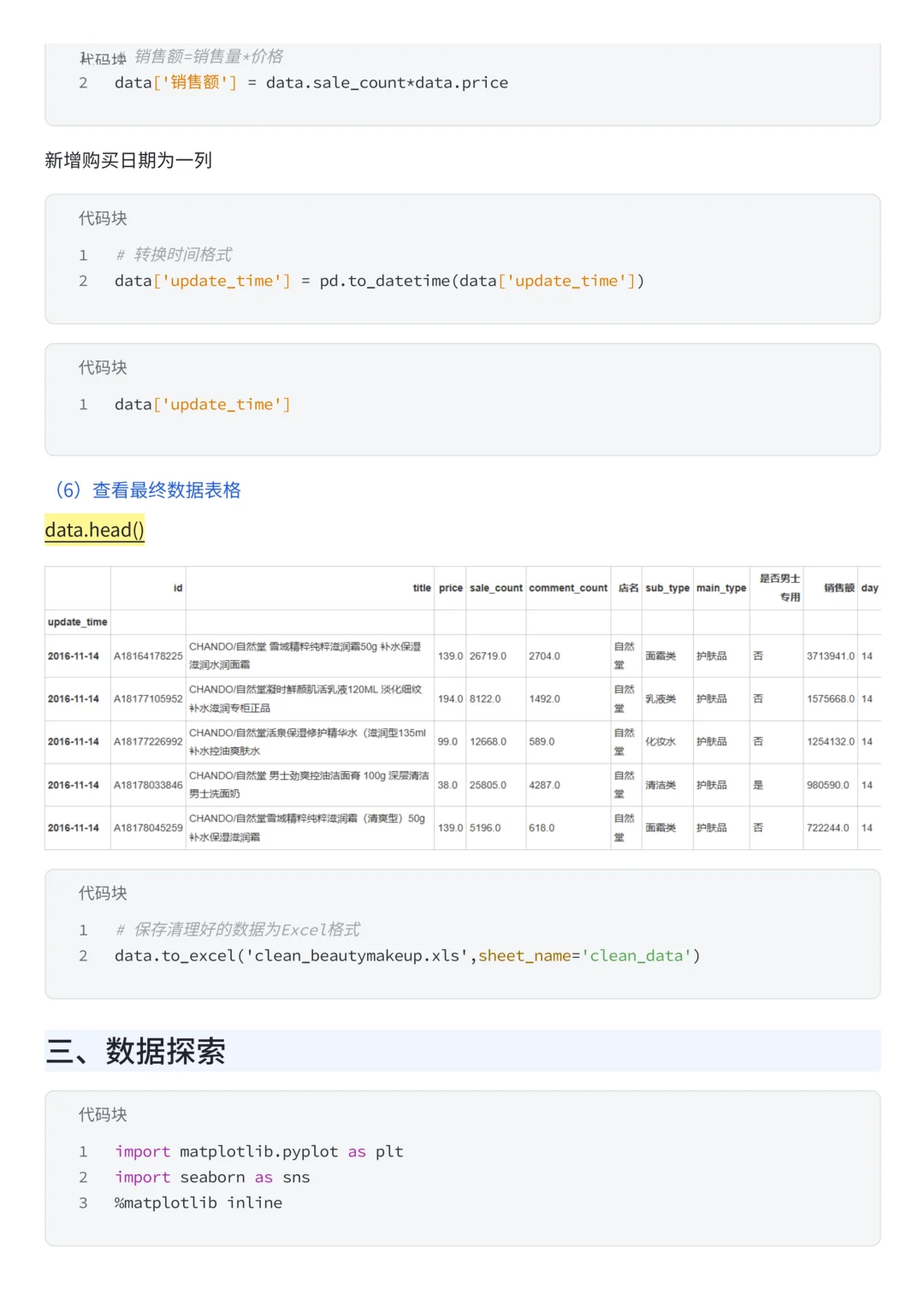 上班摸鱼写了篇天猫双十一美妆销售数据分析
