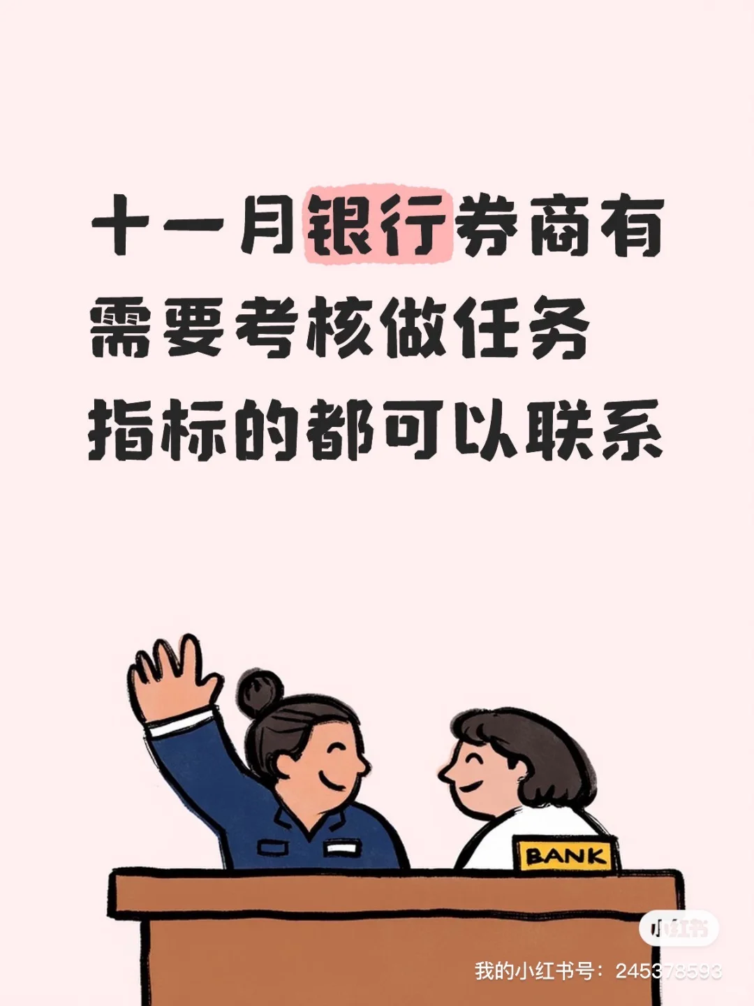十一月银行券商有需要考核做任务指标的都可以