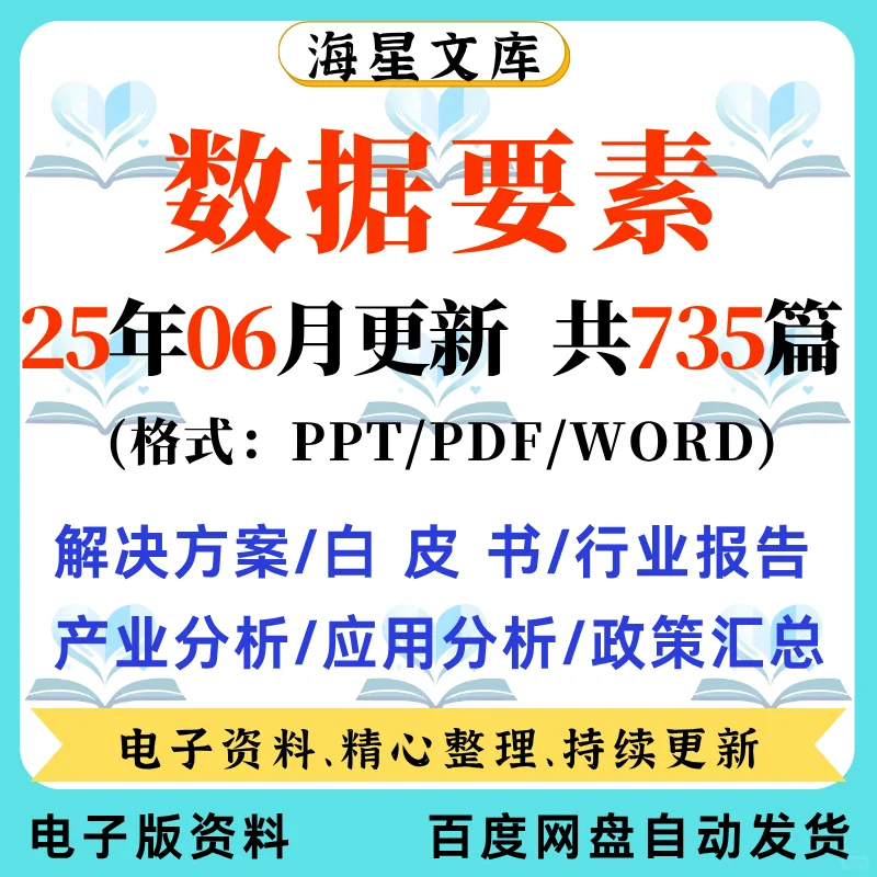 数据要素行业发展趋势分析报告