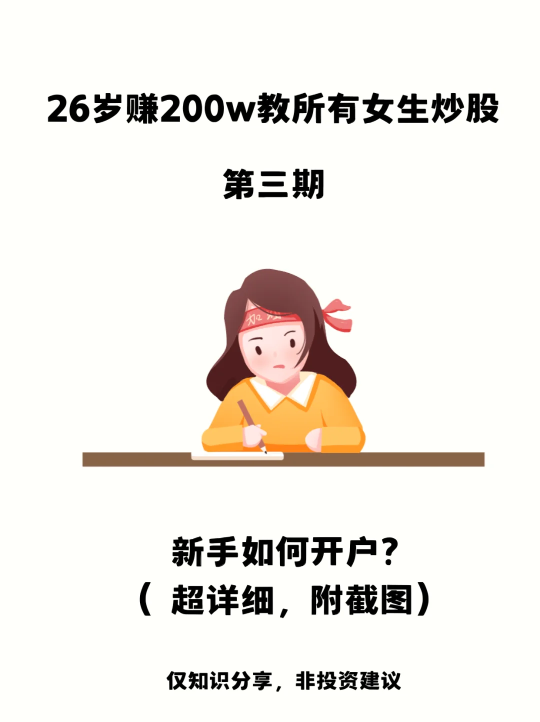 新手股票开户全流程（超详细，附截图）👀