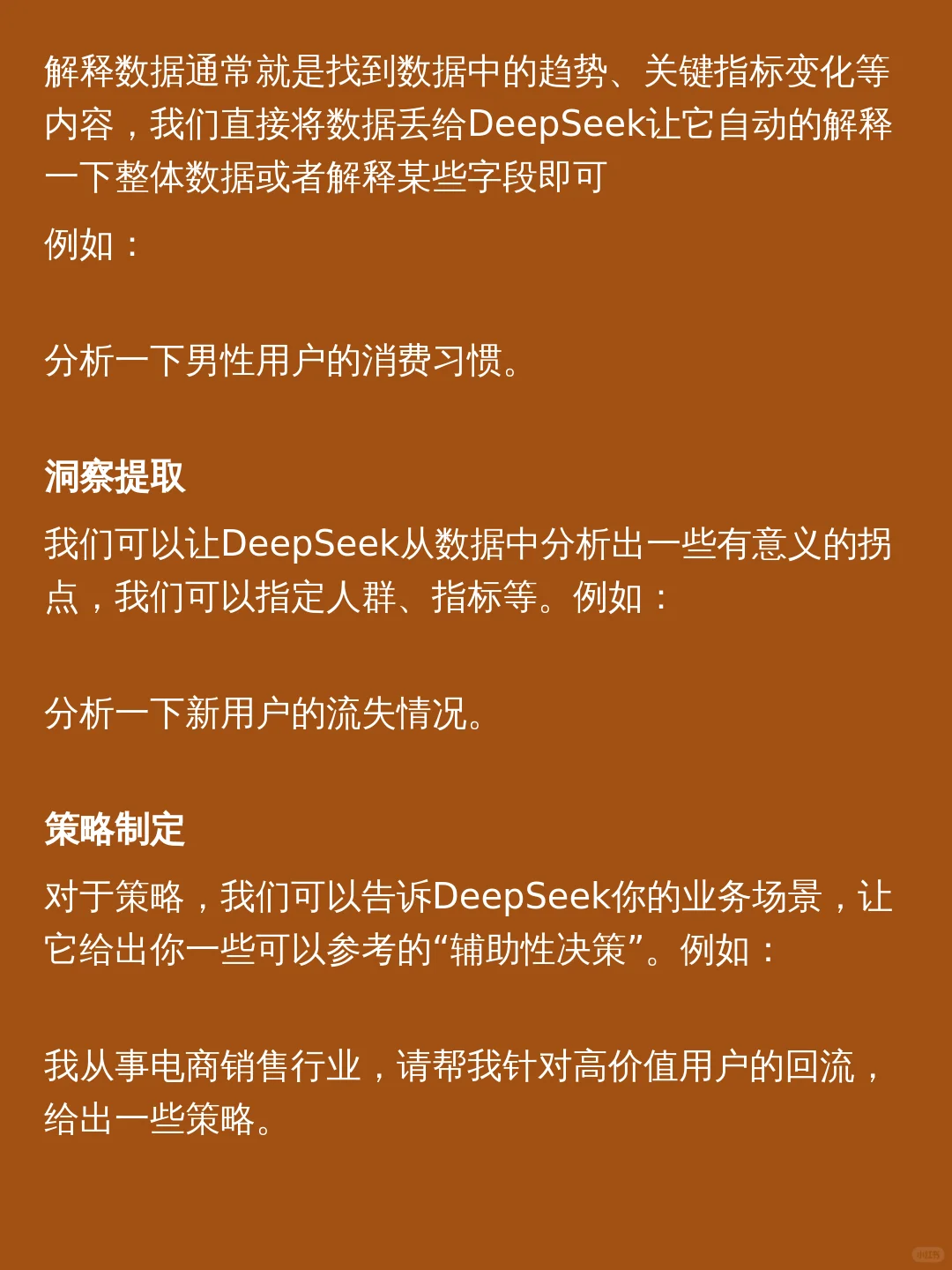 几种方法，用@@DeepSeek处理数据