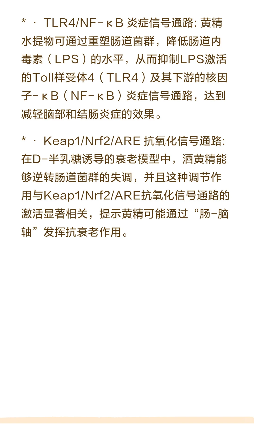 黄精与肠道菌群研究报告 你们都在吃啥