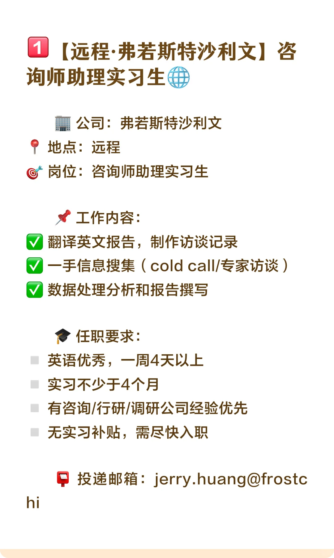 11月1日商科实习推荐