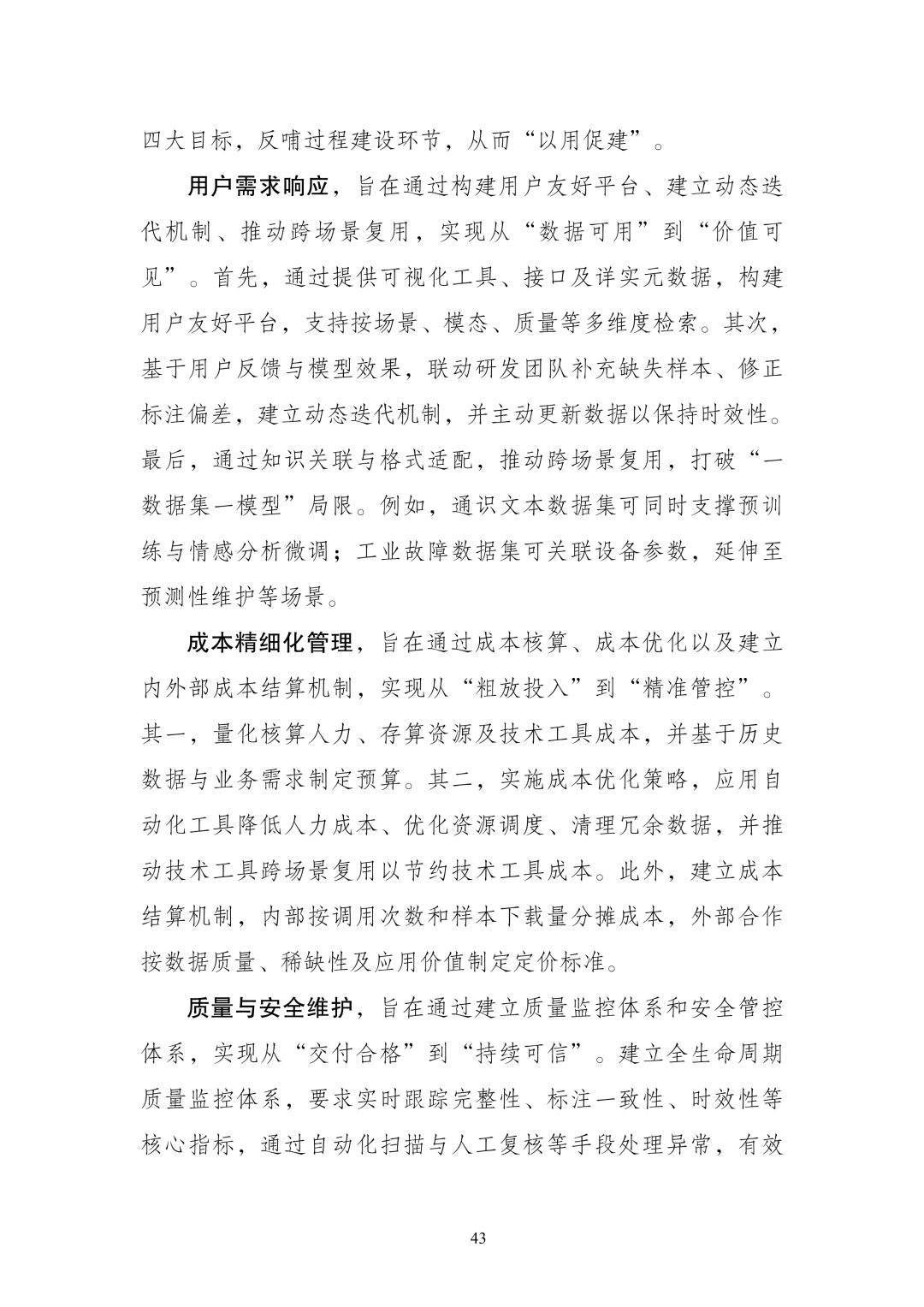 📊深度解读2025高质量数据集建设指引报告