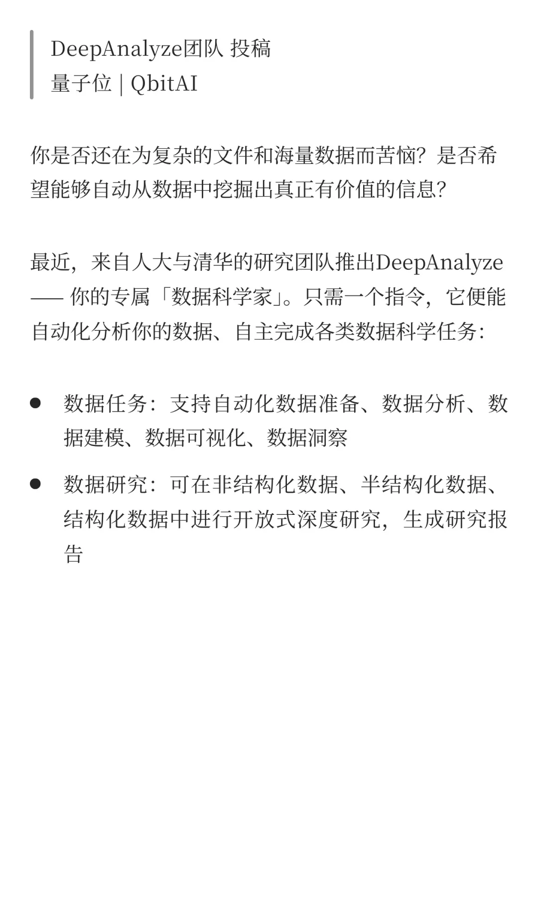 告别人工数据分析！AI数据科学家来了～