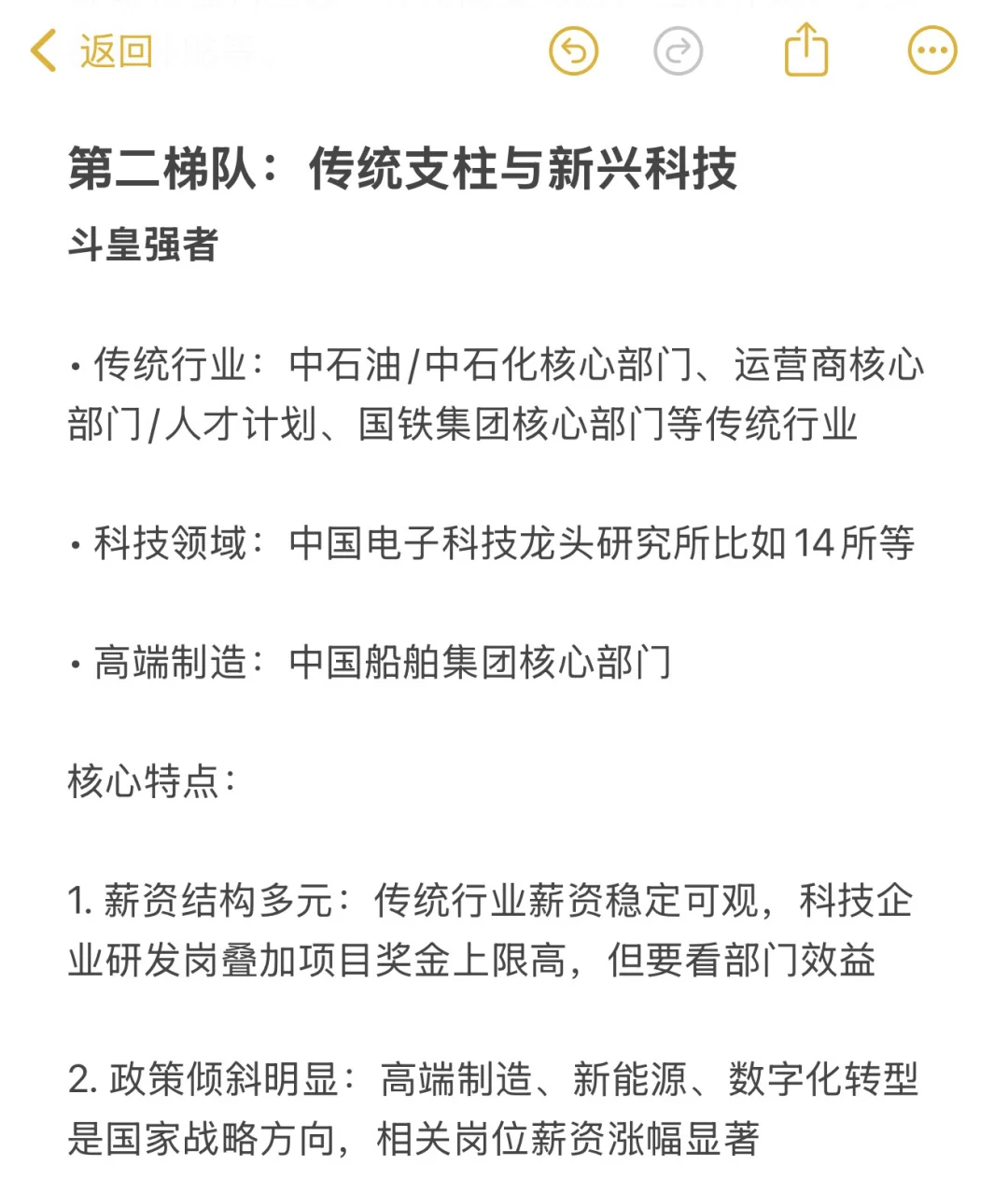 国企梯队排名大公开 第一梯队真的配吗