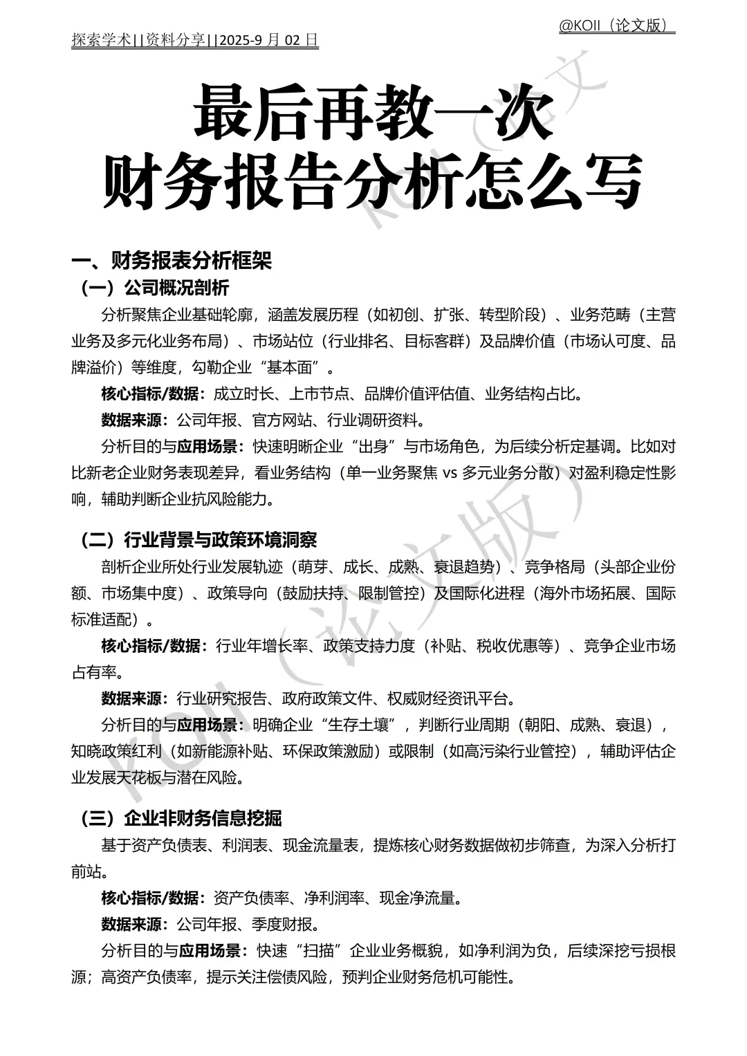姐妹们！最后再教一次财务分析报告‼️‼️