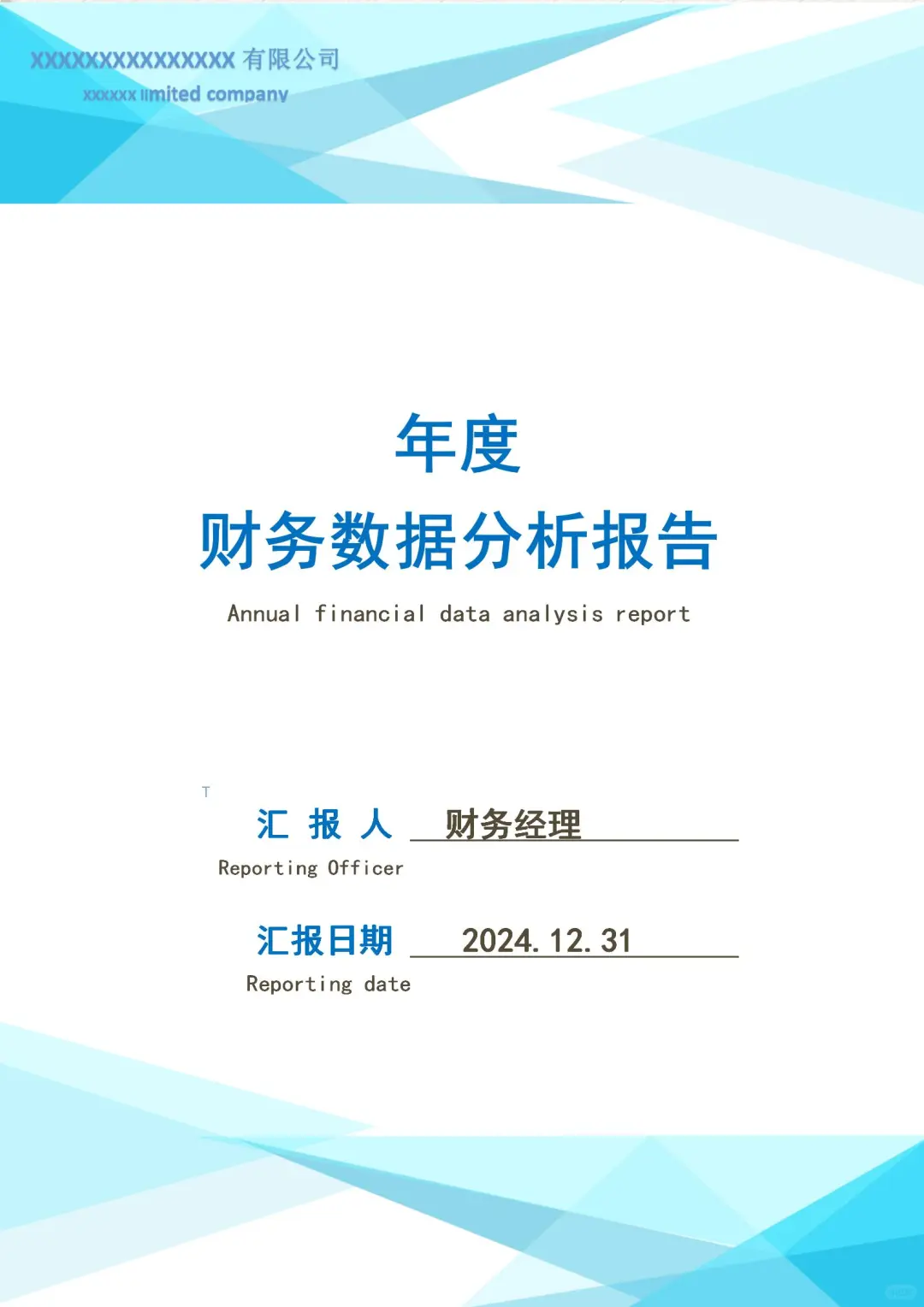 2024年度财务数据分析报告！！