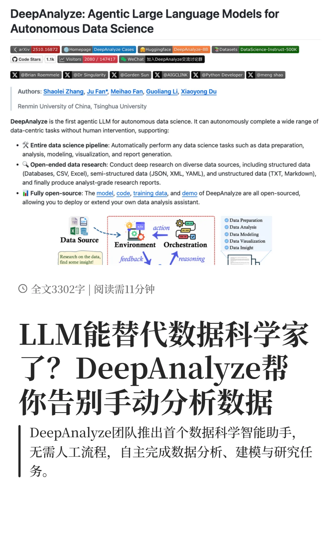 告别人工数据分析！AI数据科学家来了～