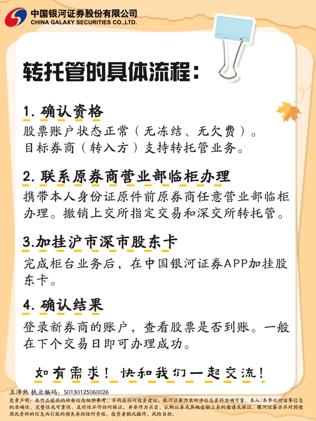 换券商卡在了第一步？你可能忘了撤指定这事