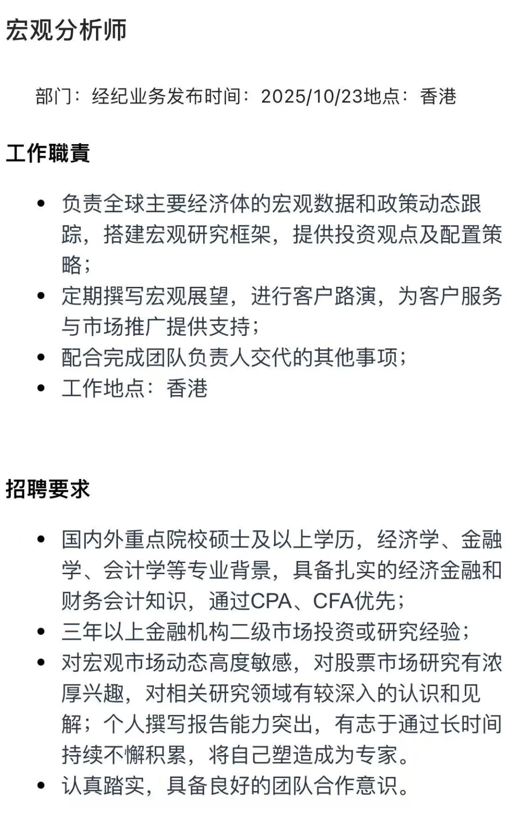 广发证劵（香港社招）