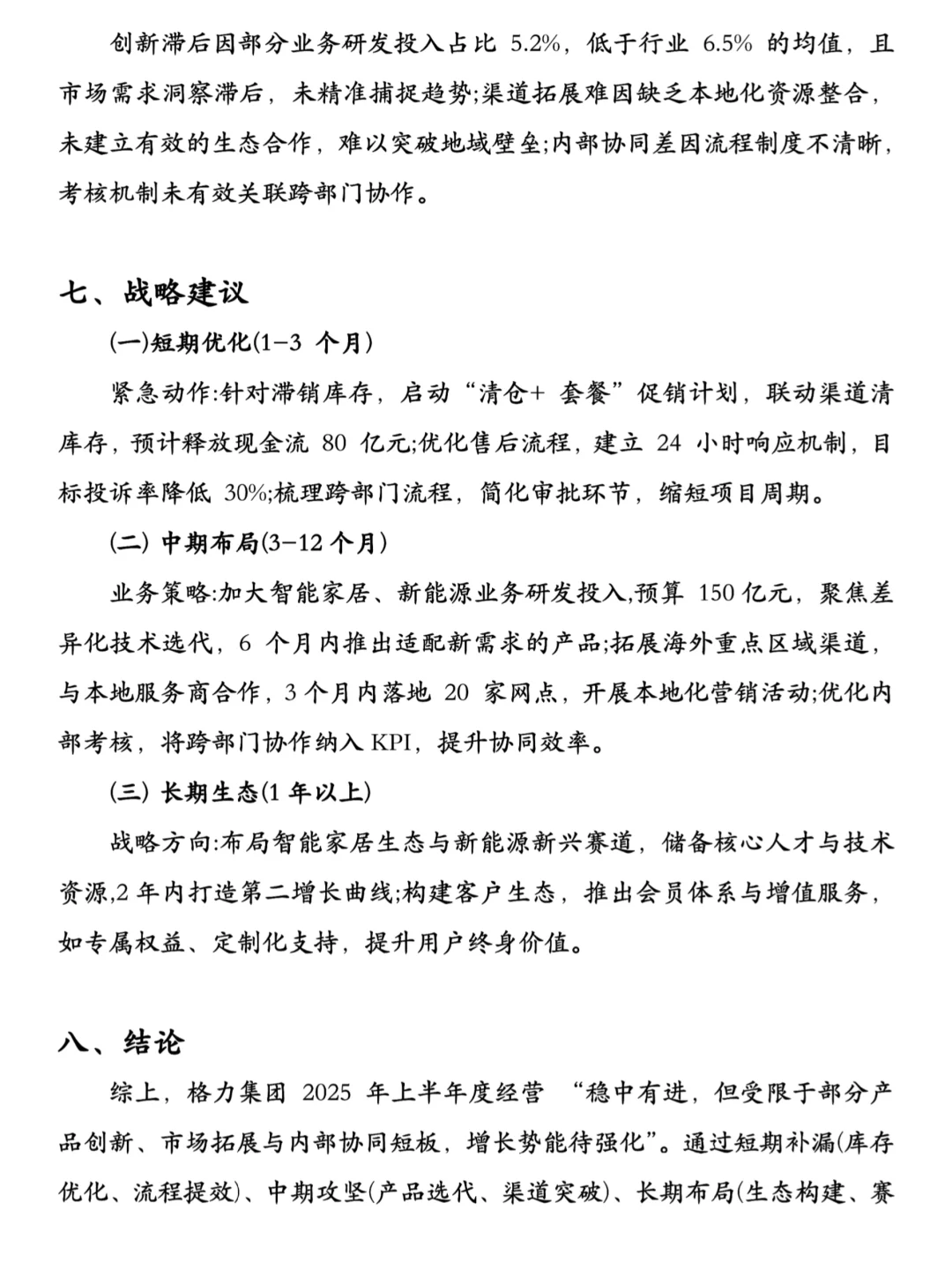 经营分析报告不是做同环比的数据流水账‼️