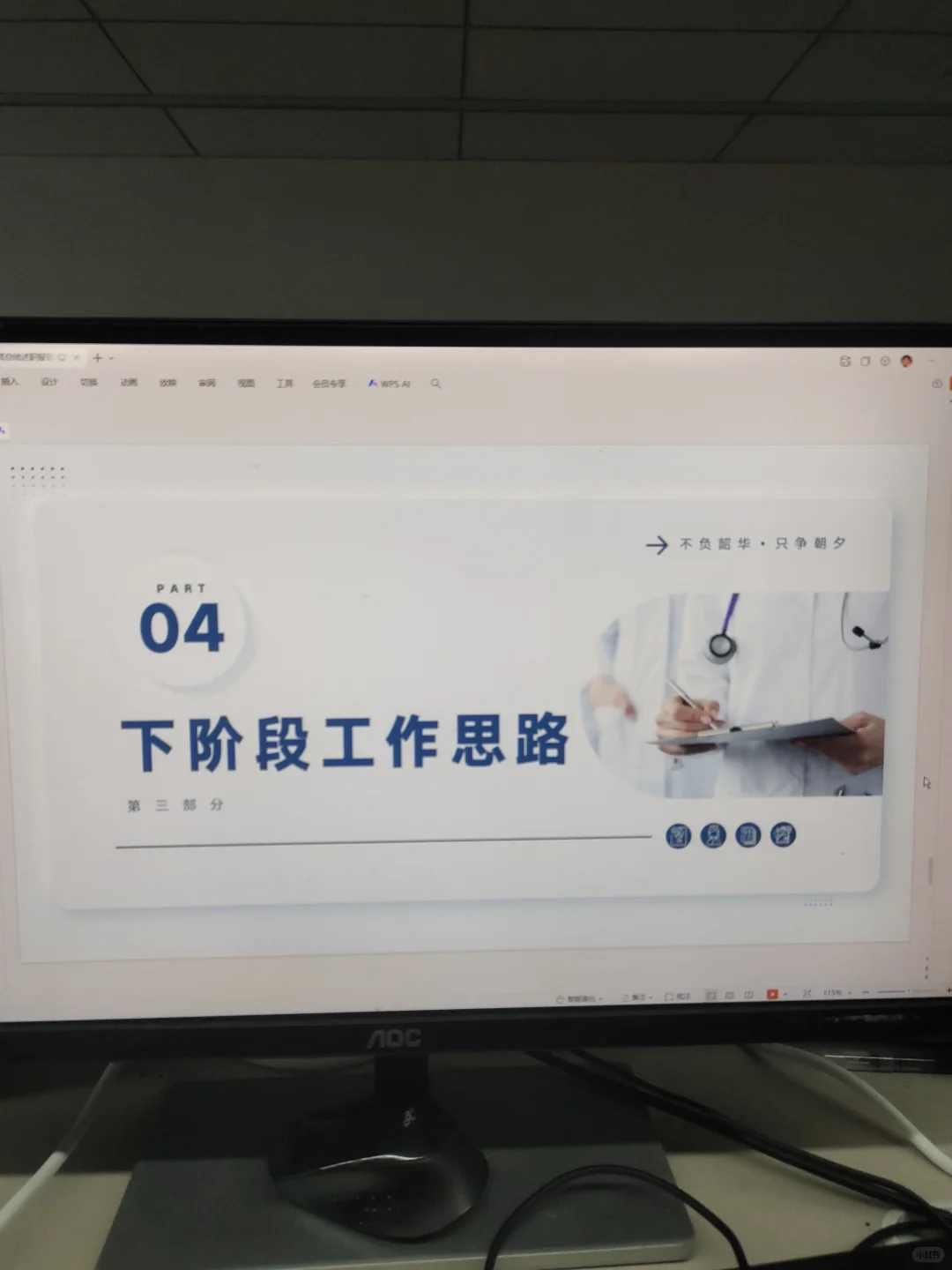 要来了护士长常用的年终述职报告ppt