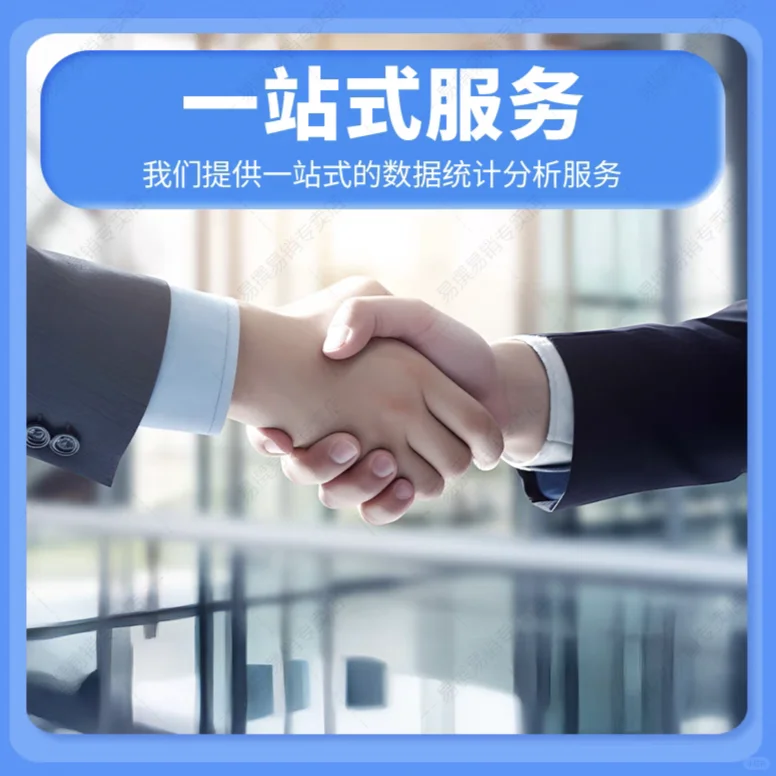 SPSS数据分析📊📊📊