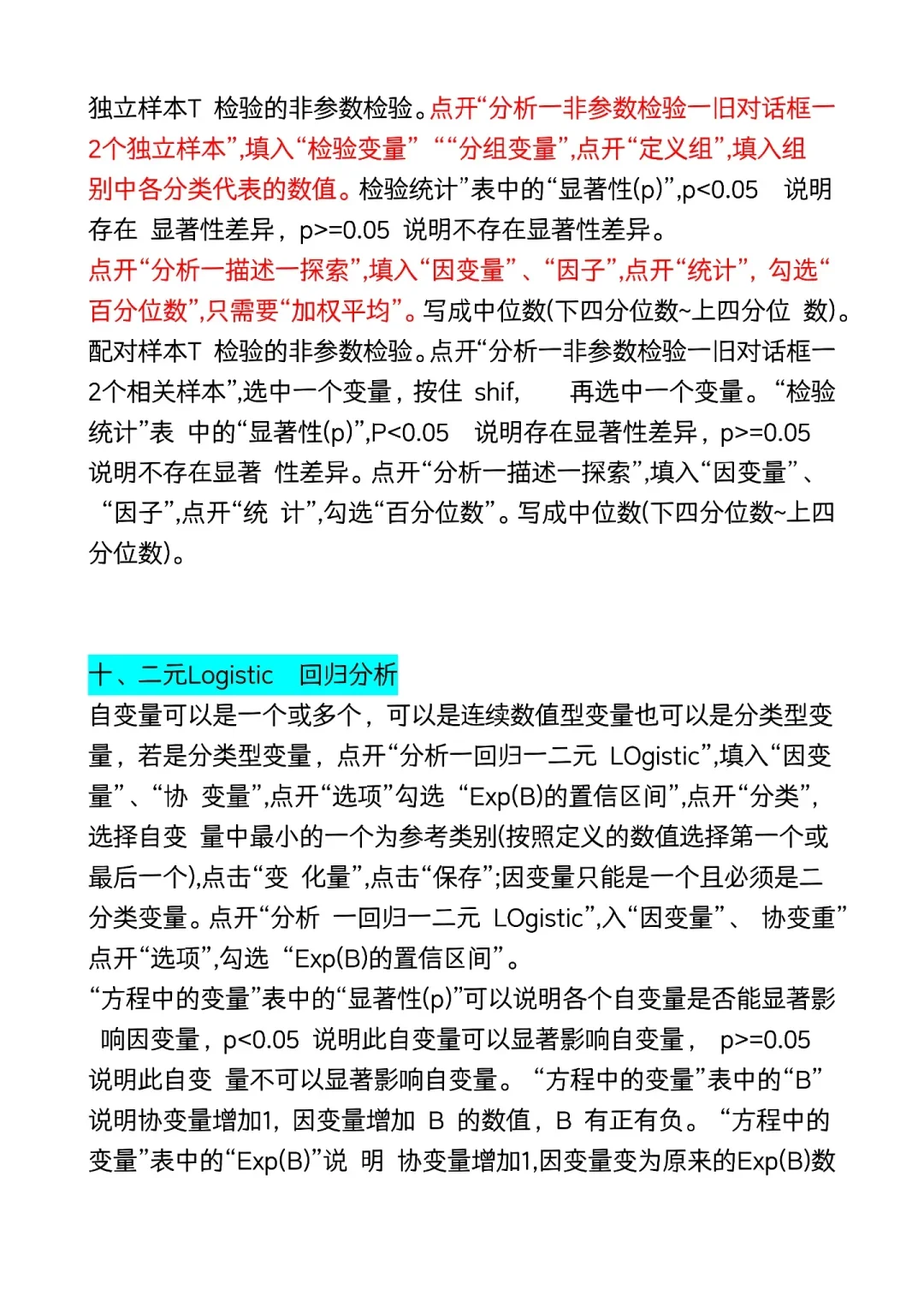 Spss数据分析，真的可以一天学会啊啊