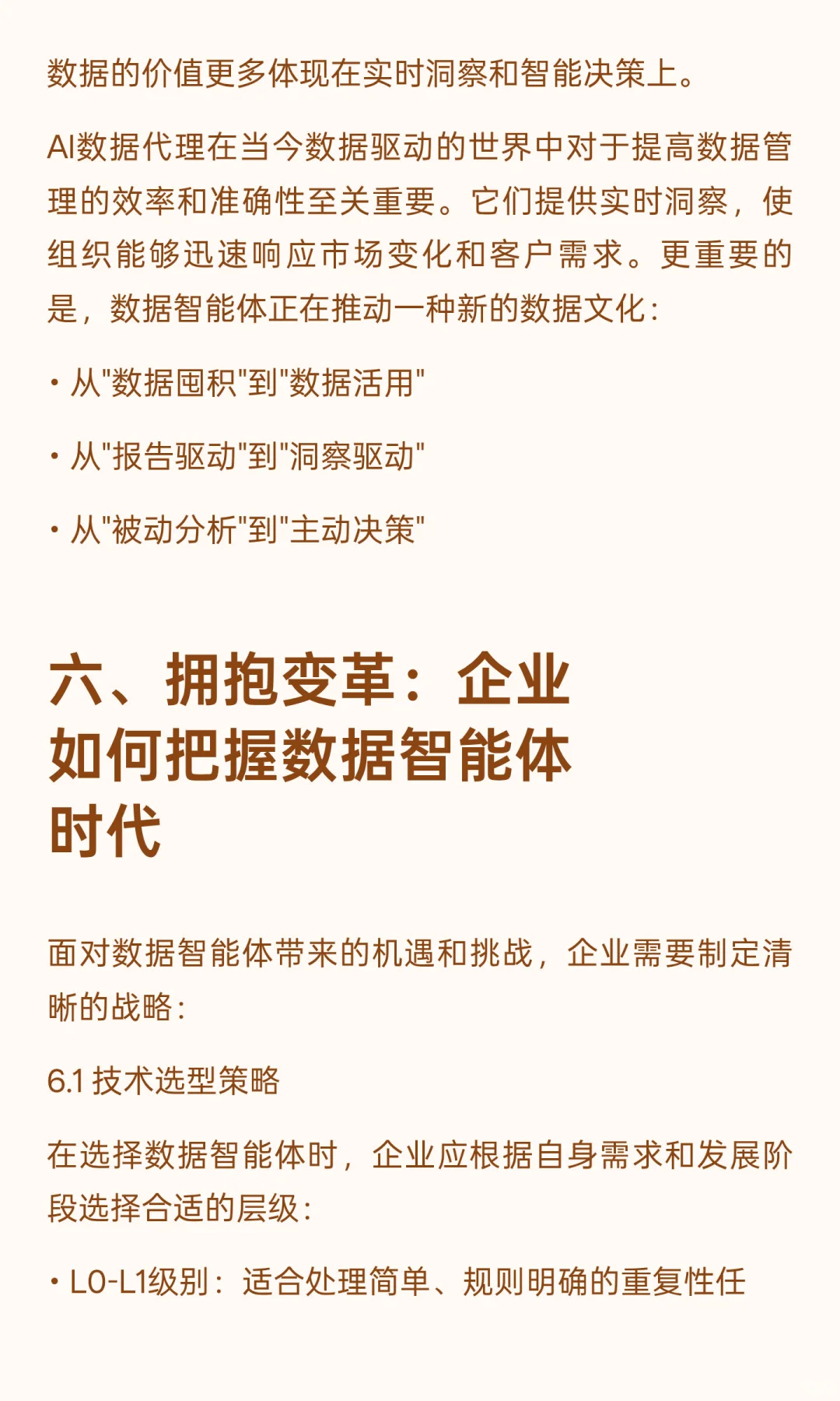 很详细企业调研报告！企业如何做数据智能体