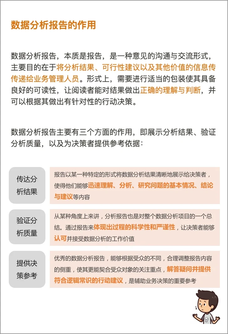 如何写一篇优秀数据分析报告