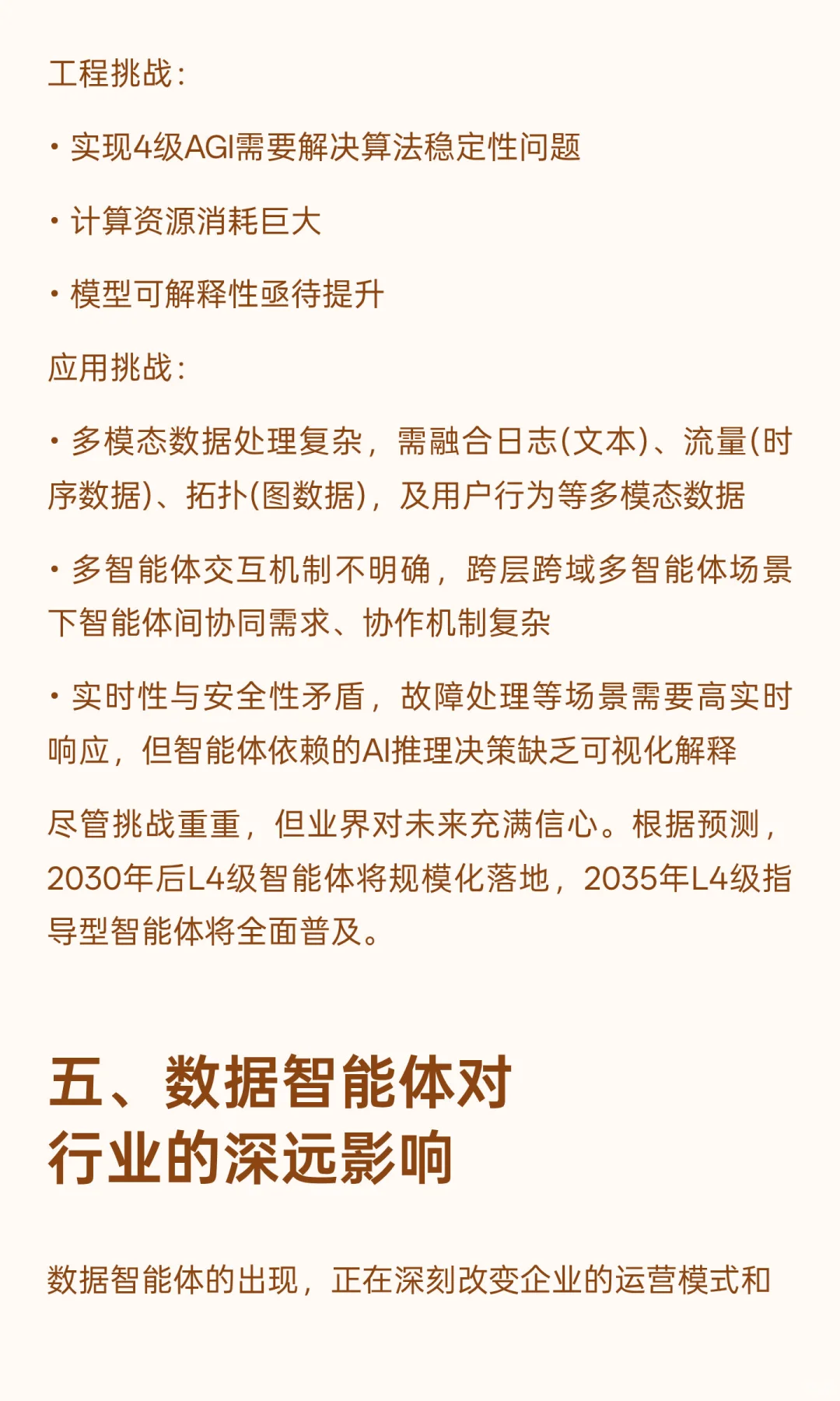 很详细企业调研报告！企业如何做数据智能体