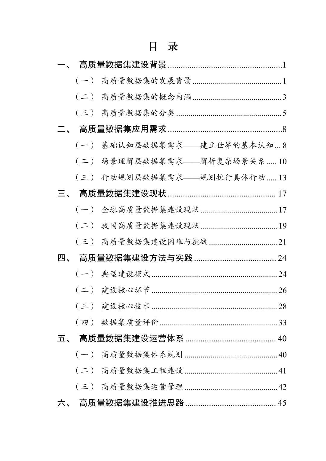 📊深度解读2025高质量数据集建设指引报告
