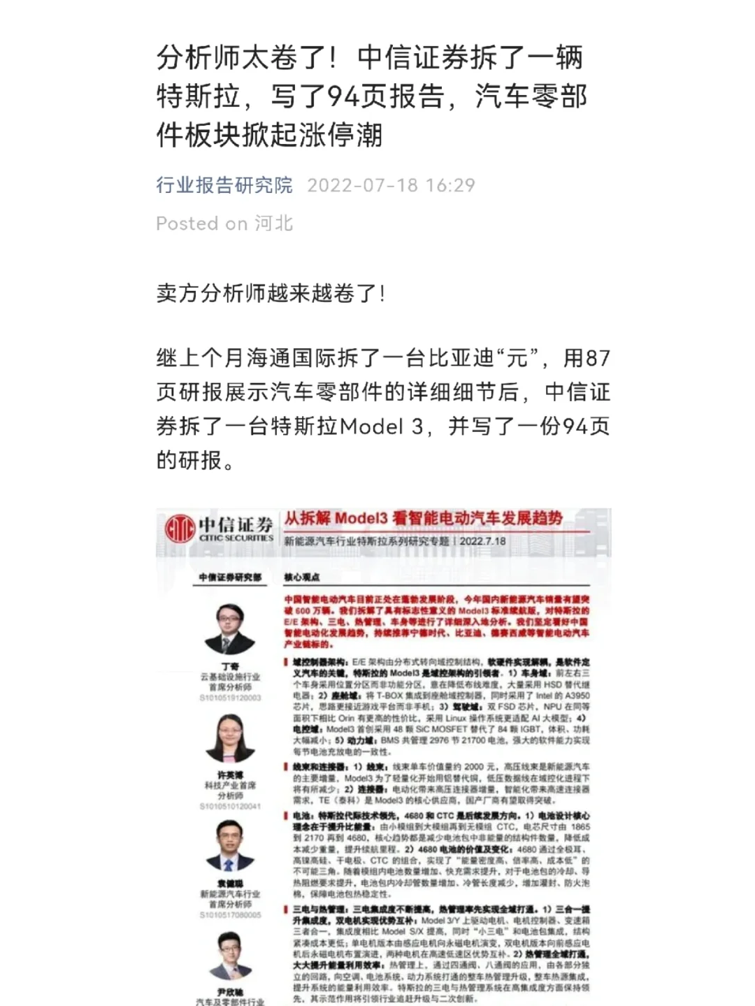 震惊！某龙头券商为了写研报拆了车