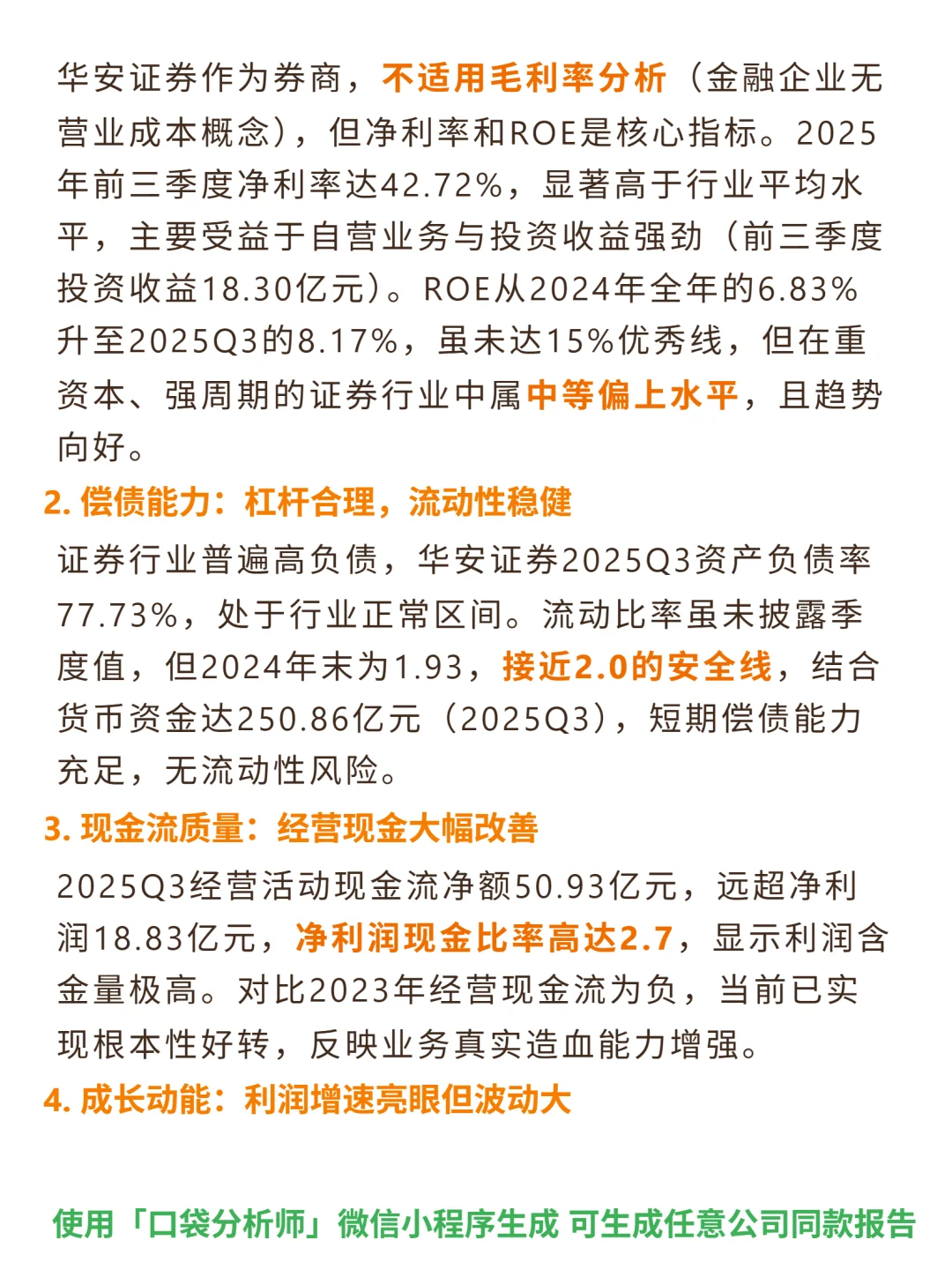 华安证券 4000 字深度研报