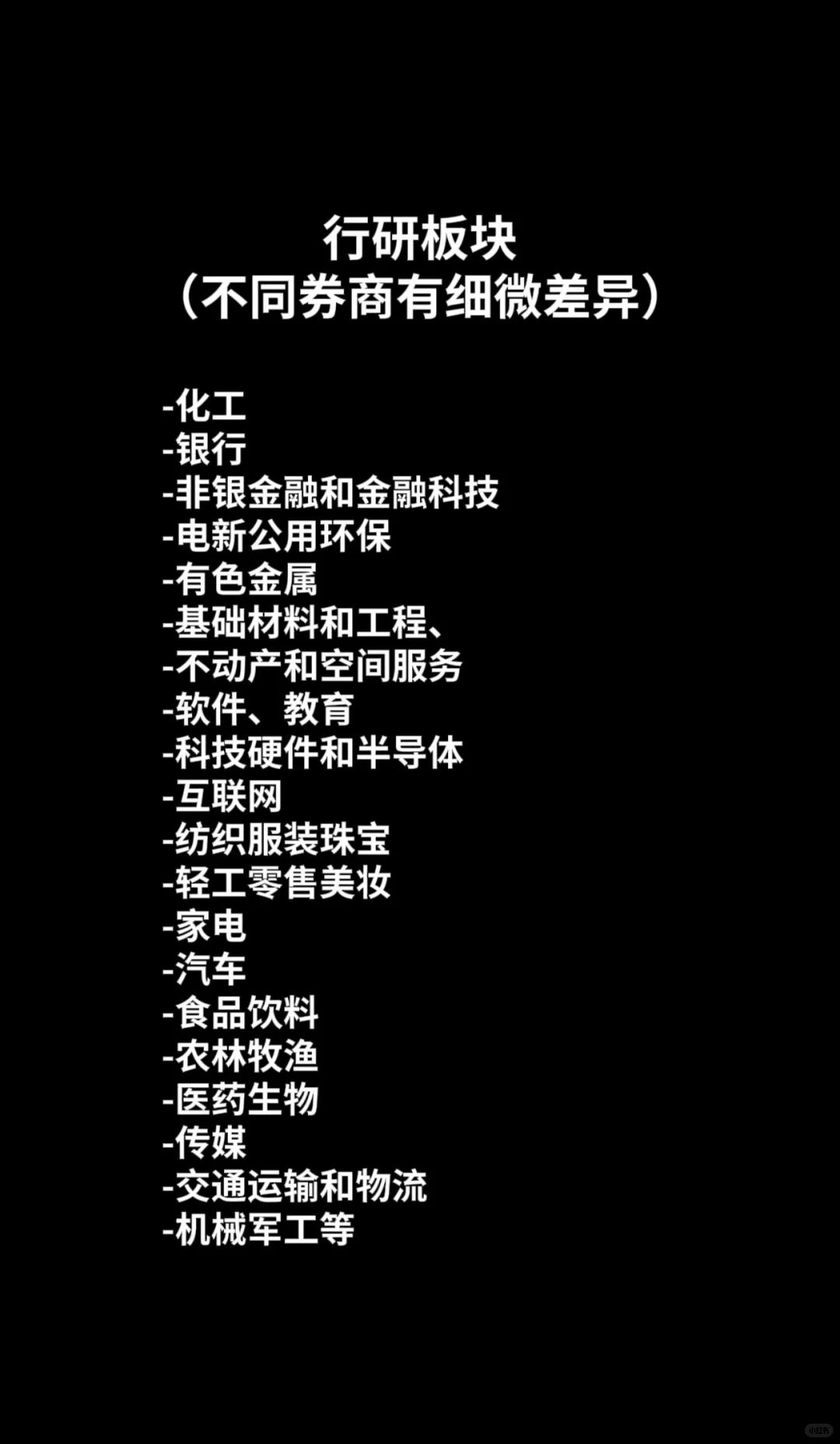 一个图文，带你走进《券商行研分析师》