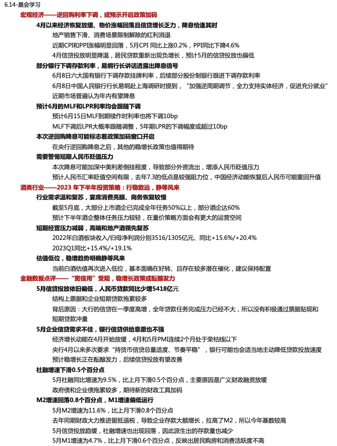 【0614】每日券商晨报学习