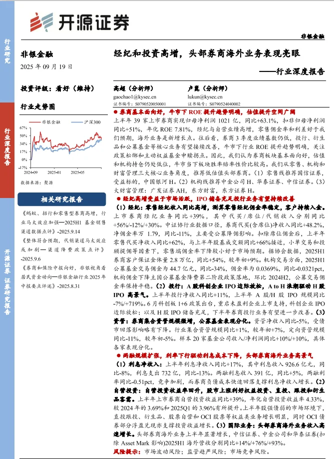 券商出海爆发！这几类业务最赚米