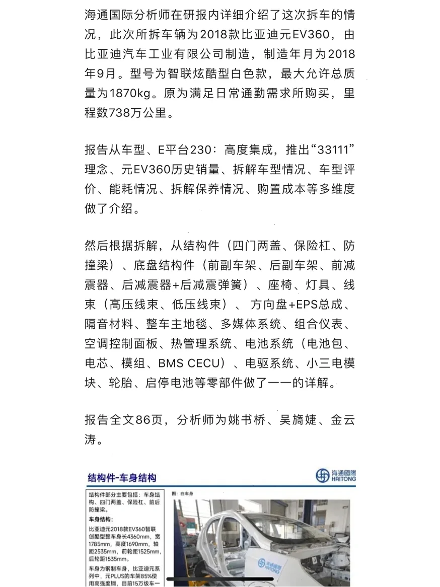 券商分析师写比亚迪研报 直接把自家车拆了