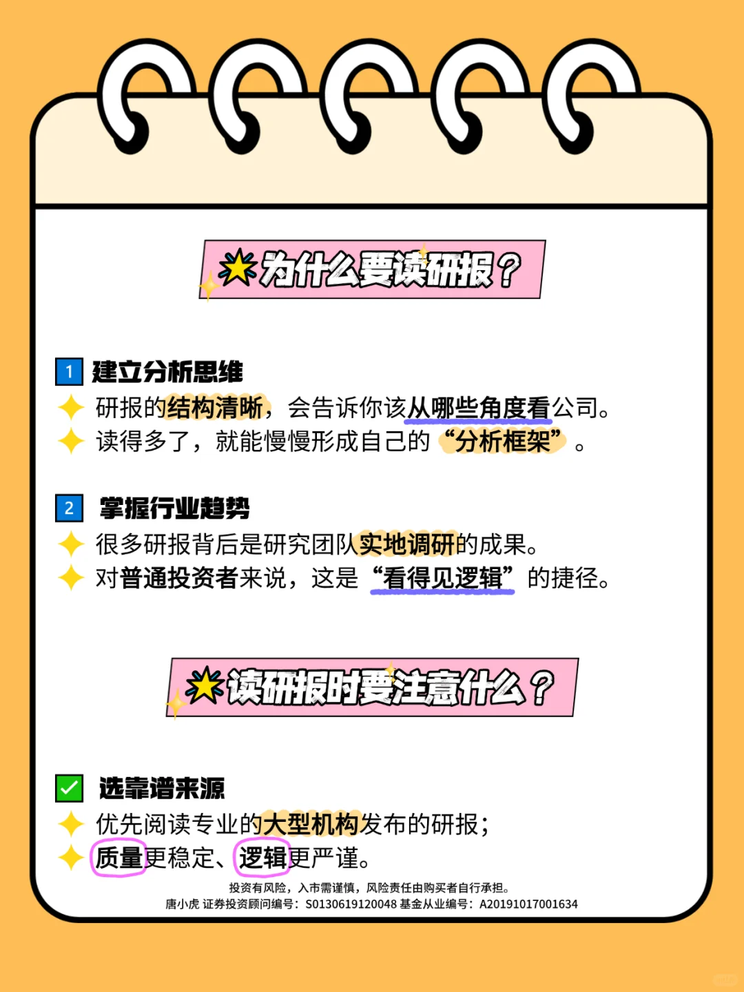 📊为什么非要养成“读研报”的习惯？