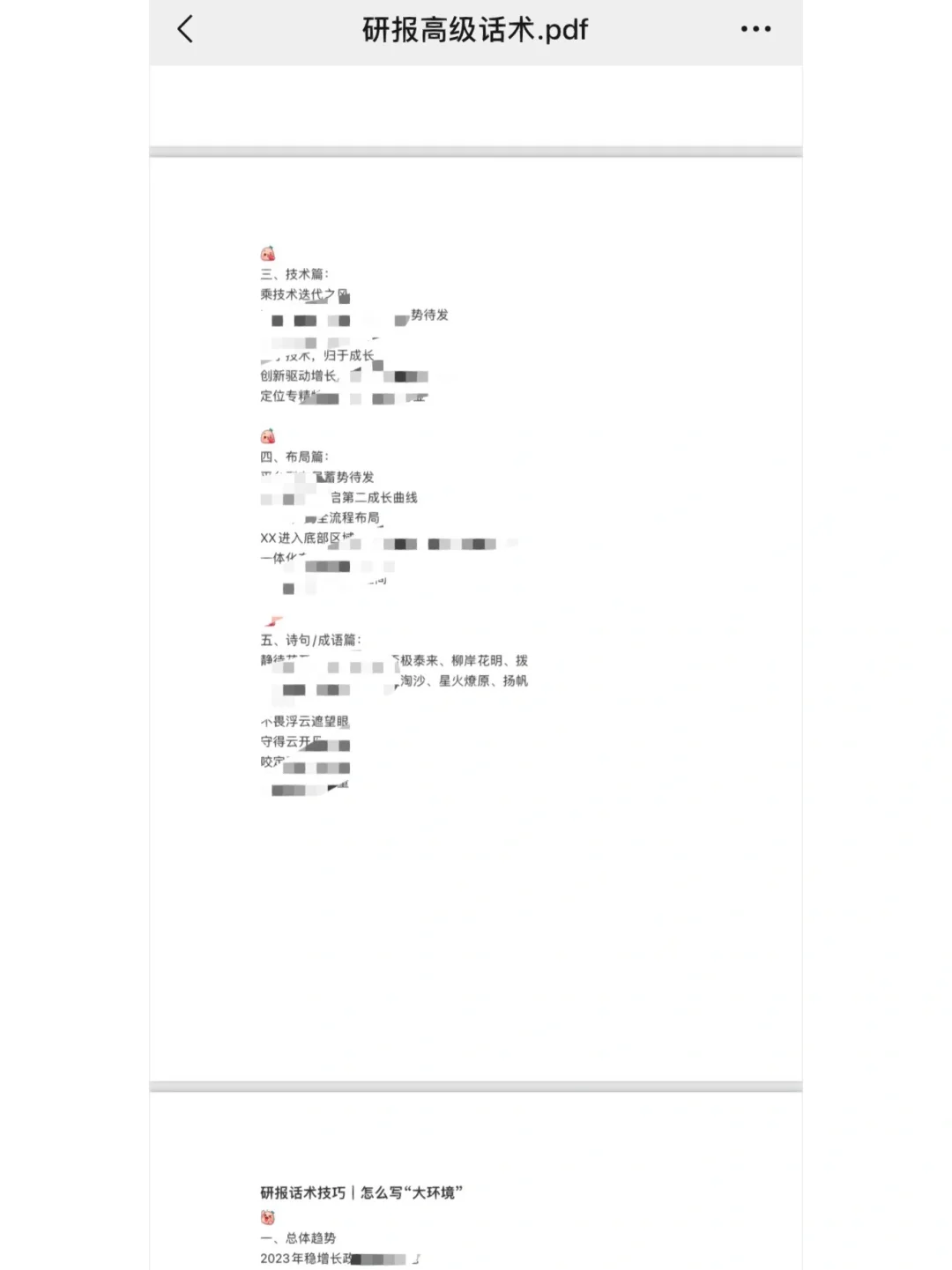 史上最全研报高级词汇