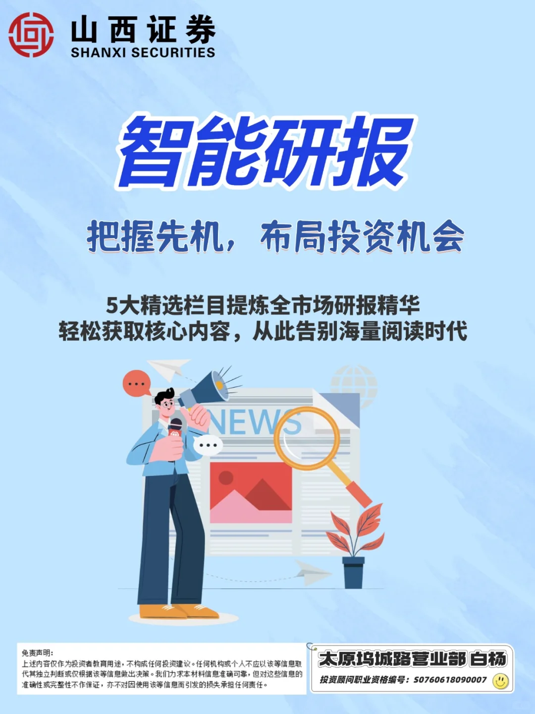 读研报的AI外挂，山西证券上新啦！