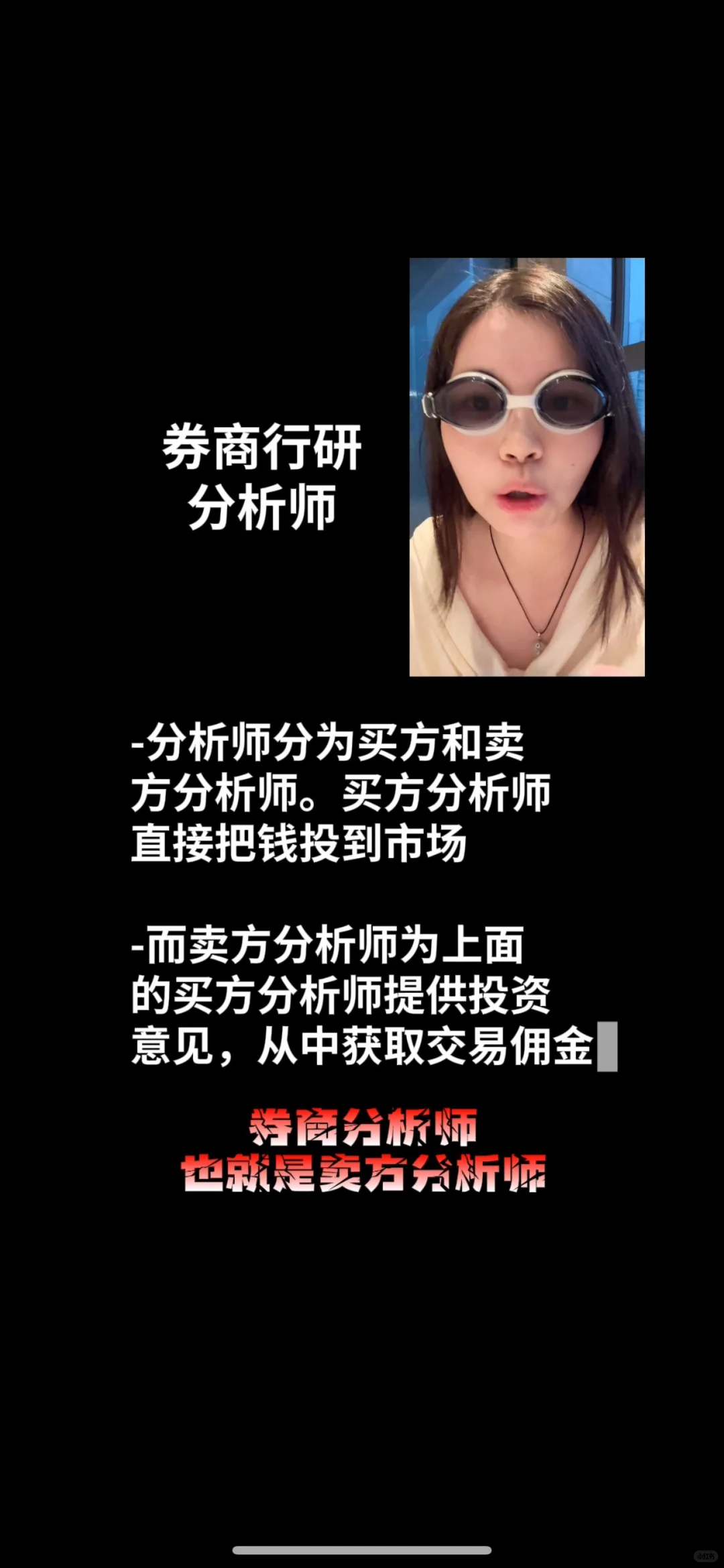 一个图文，带你走进《券商行研分析师》