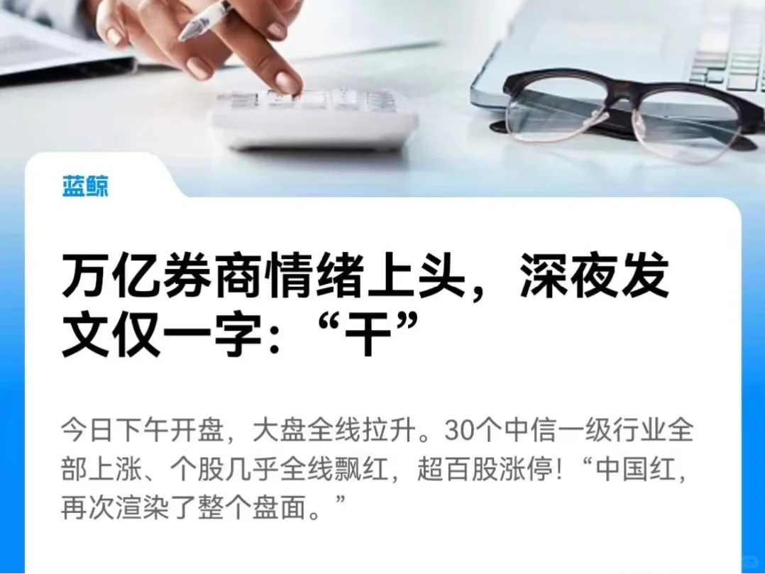 万亿券商情绪上头