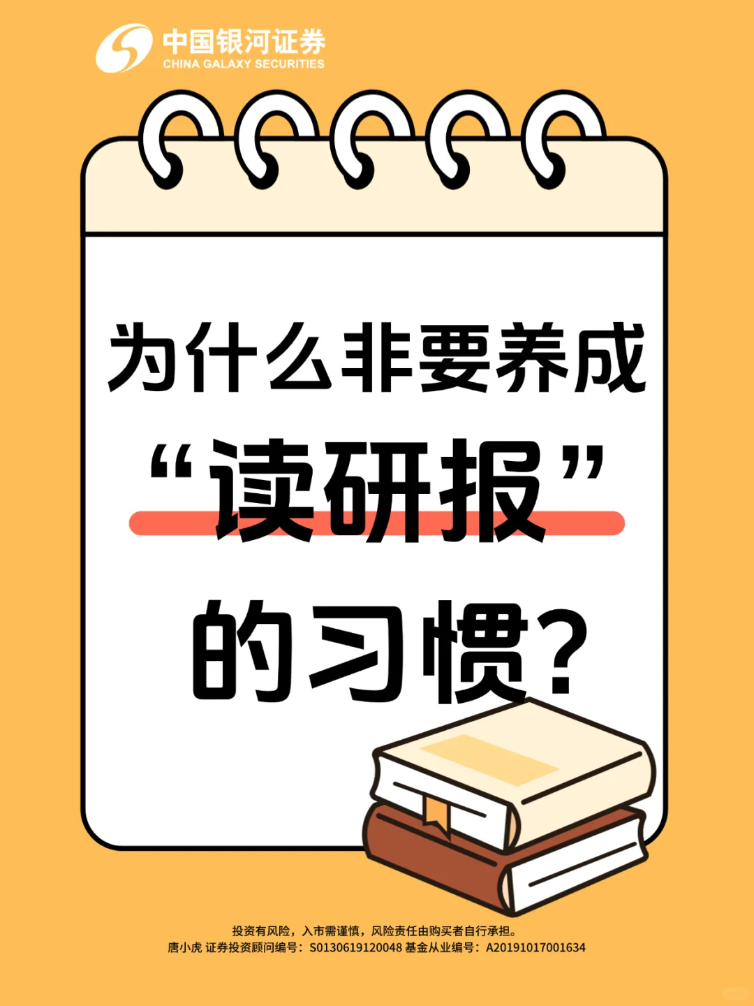 📊为什么非要养成“读研报”的习惯？