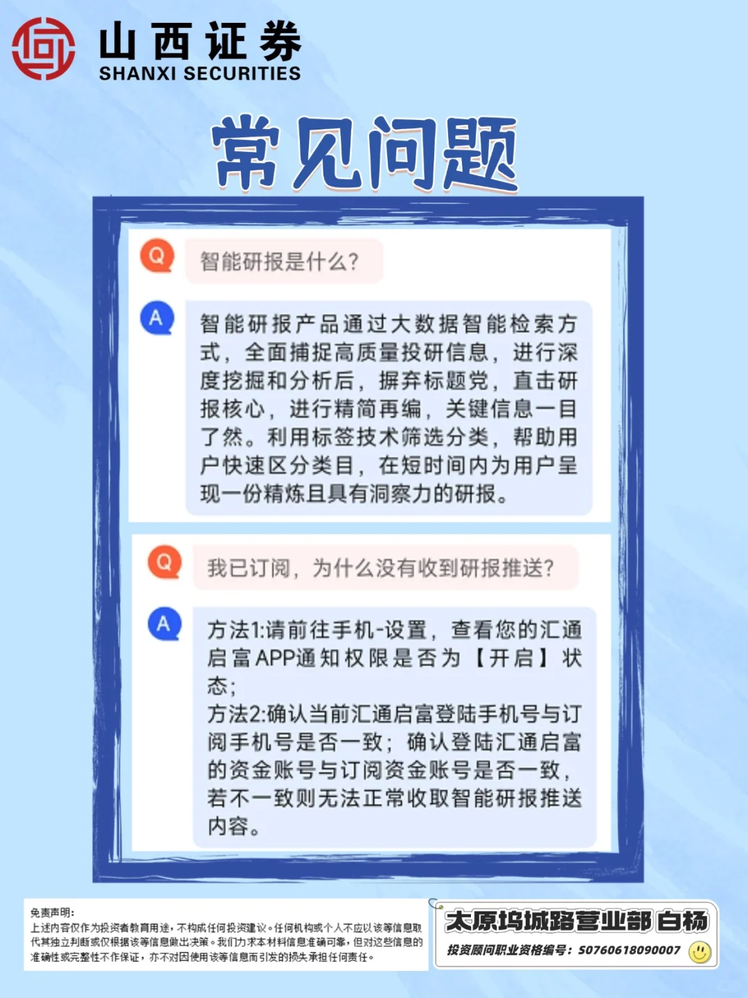 读研报的AI外挂，山西证券上新啦！