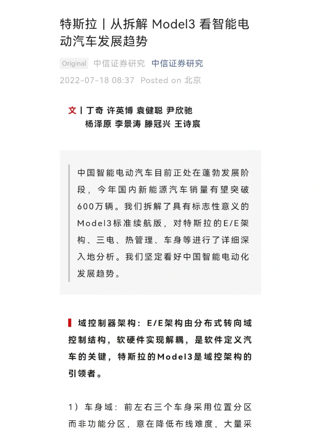 震惊！某龙头券商为了写研报拆了车