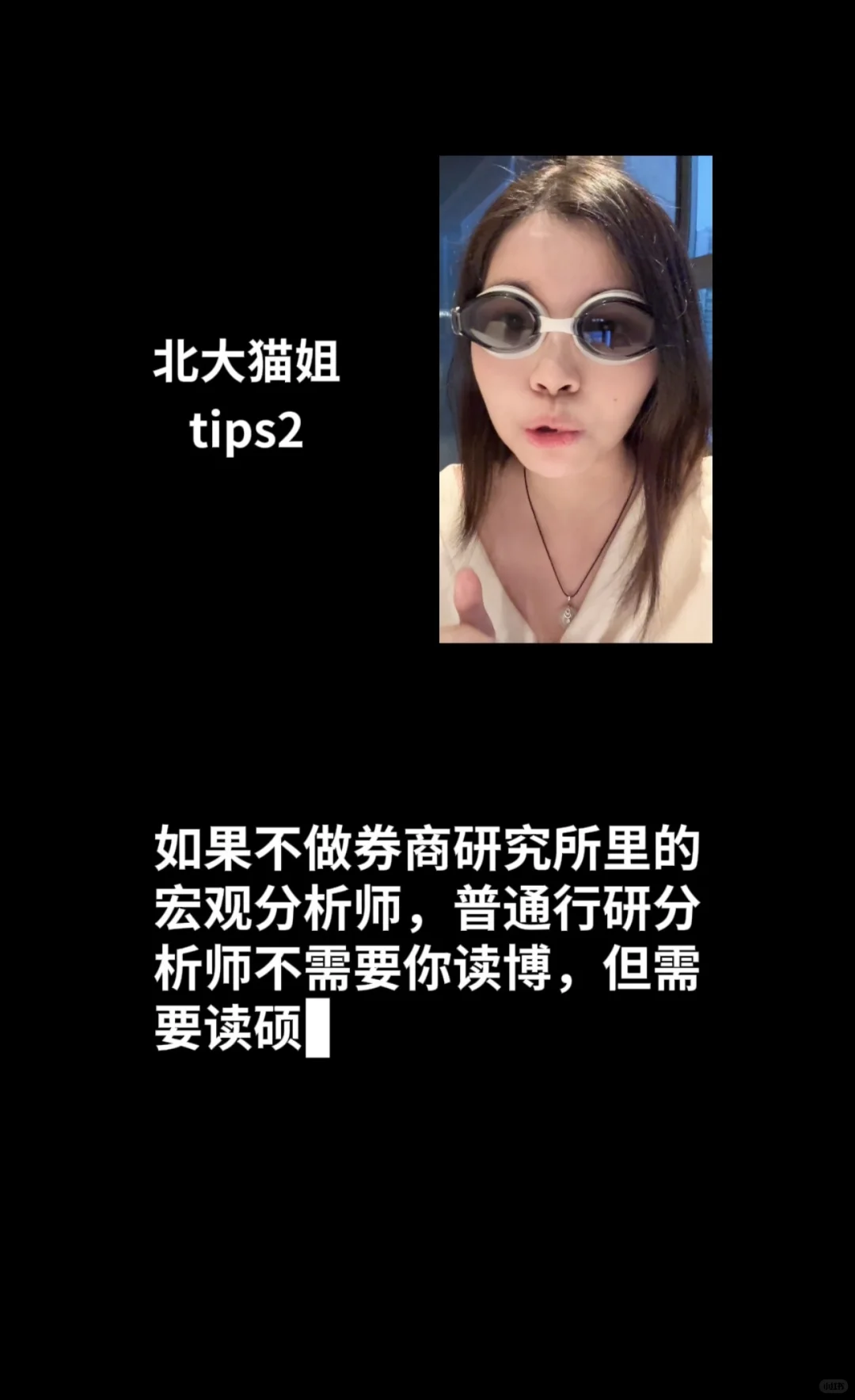 一个图文，带你走进《券商行研分析师》