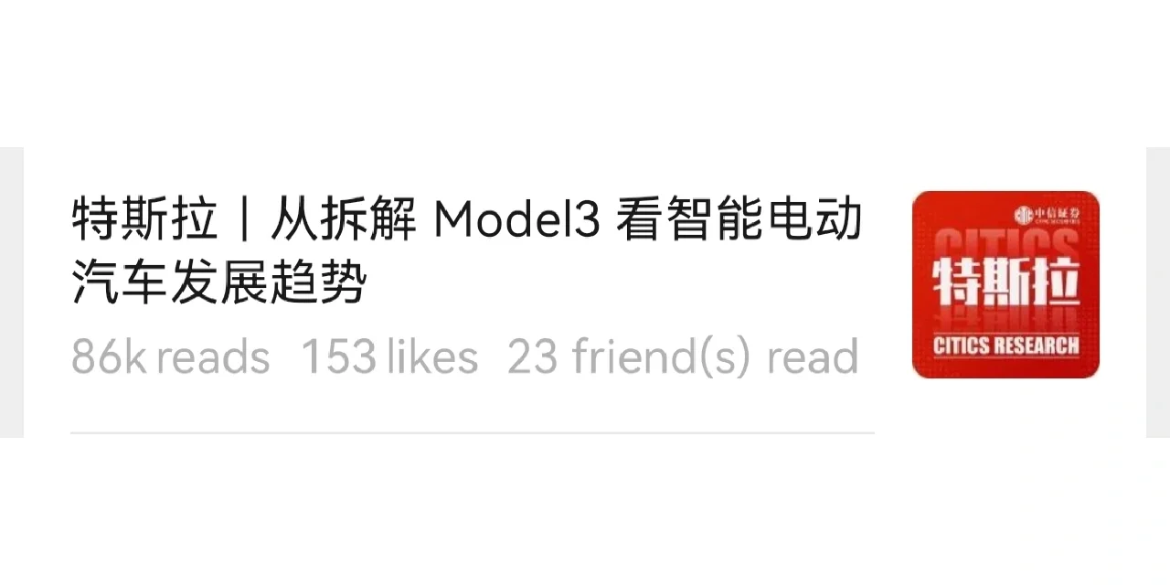 震惊！某龙头券商为了写研报拆了车