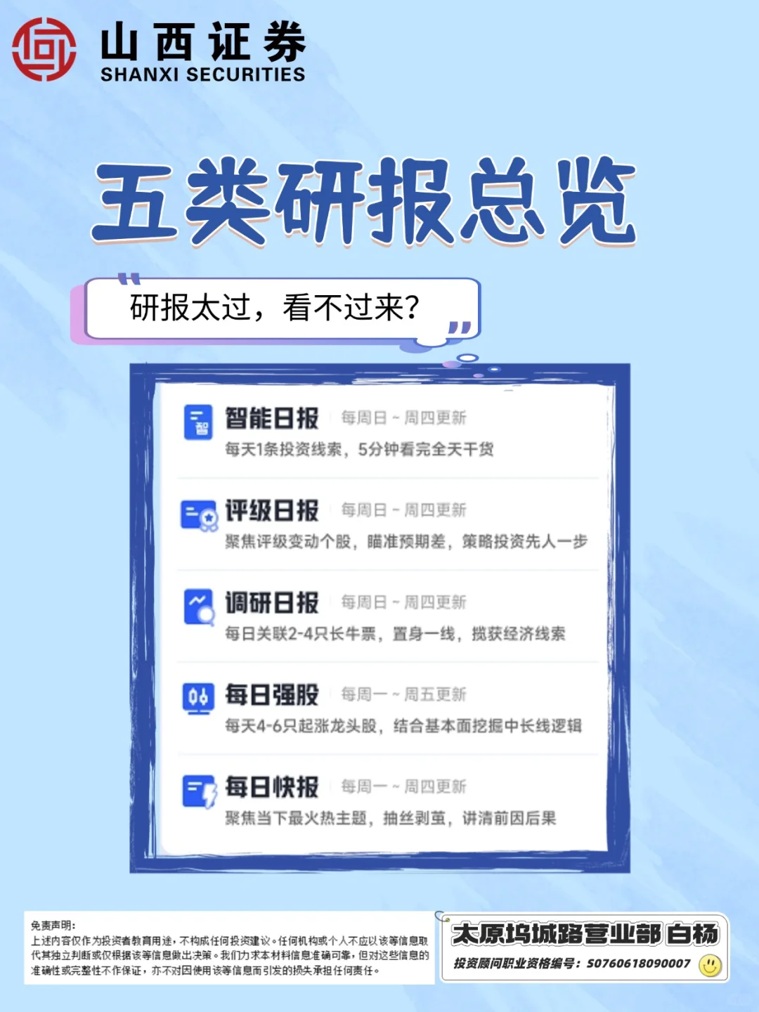 读研报的AI外挂，山西证券上新啦！