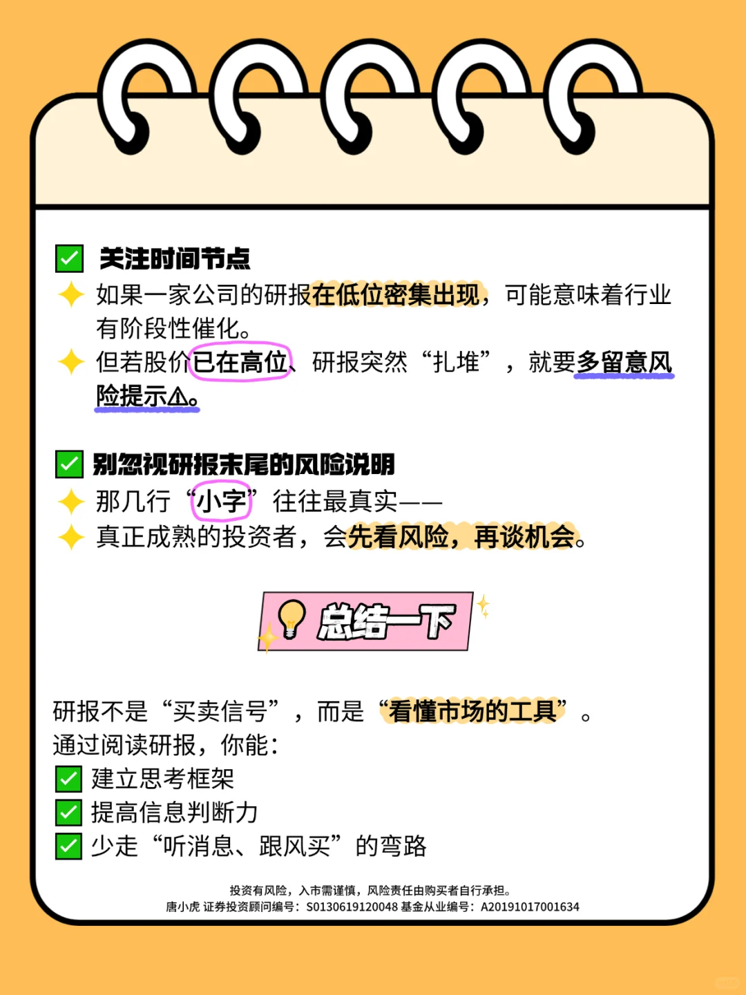 📊为什么非要养成“读研报”的习惯？