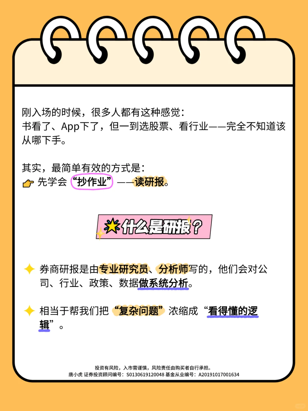 📊为什么非要养成“读研报”的习惯？