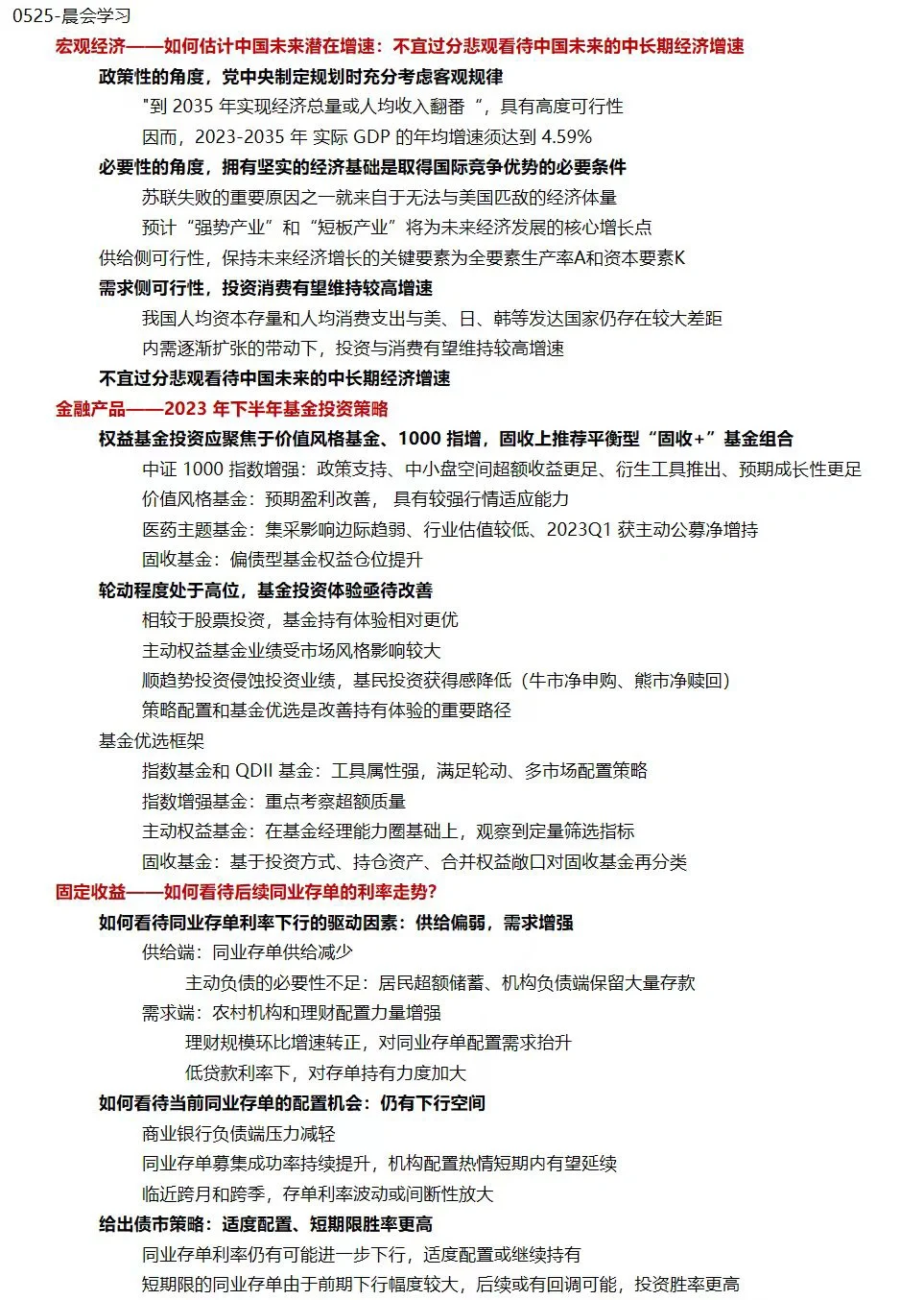 【0525】每日券商晨报学习