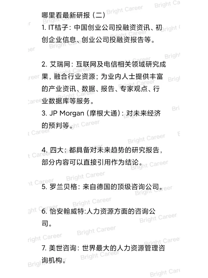 哪里看各行各业最新研报？