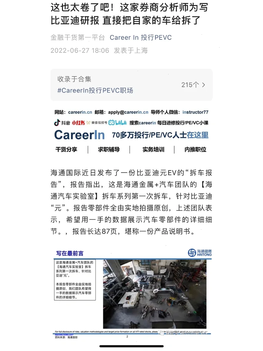 券商分析师写比亚迪研报 直接把自家车拆了