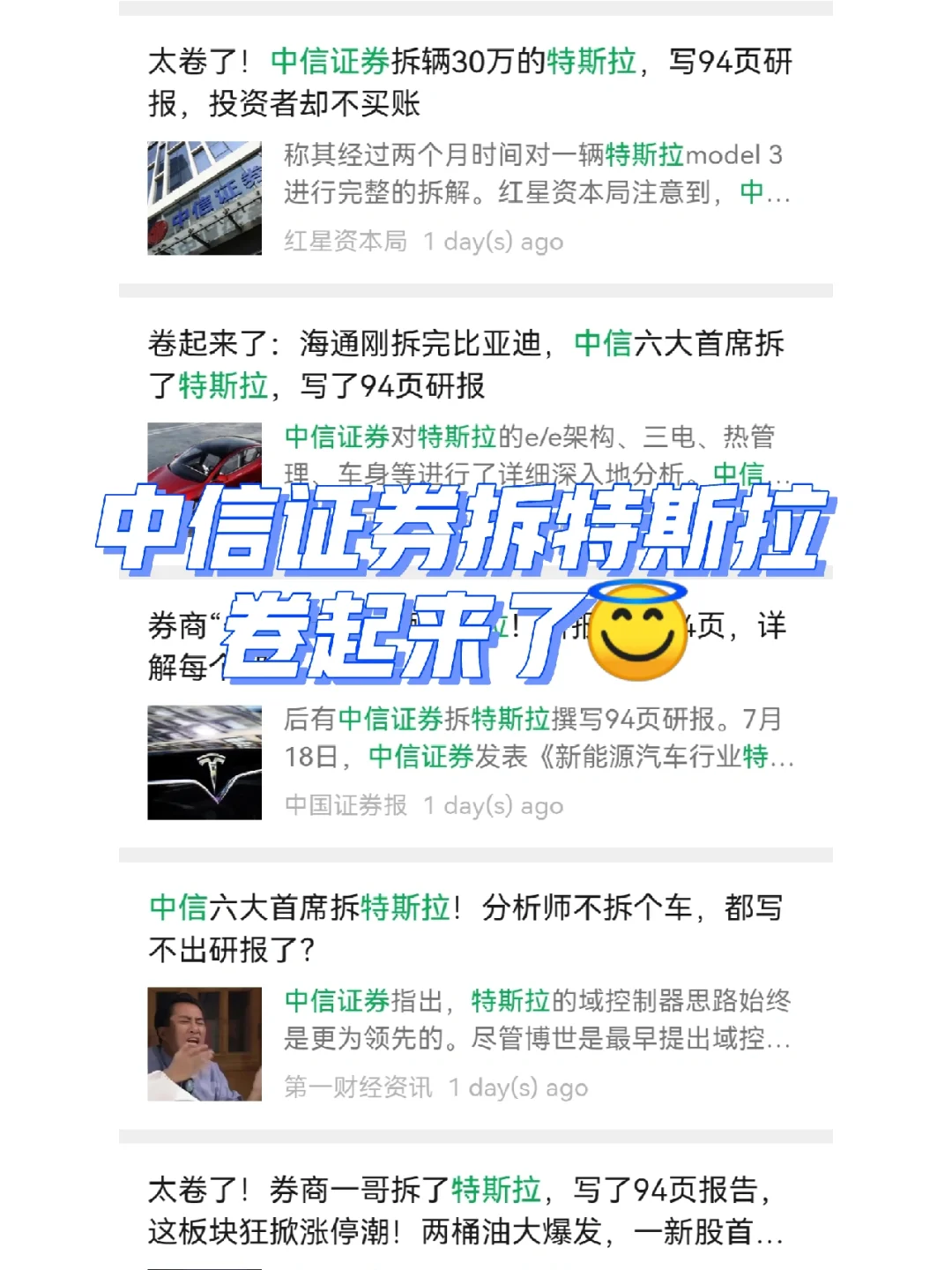 震惊！某龙头券商为了写研报拆了车