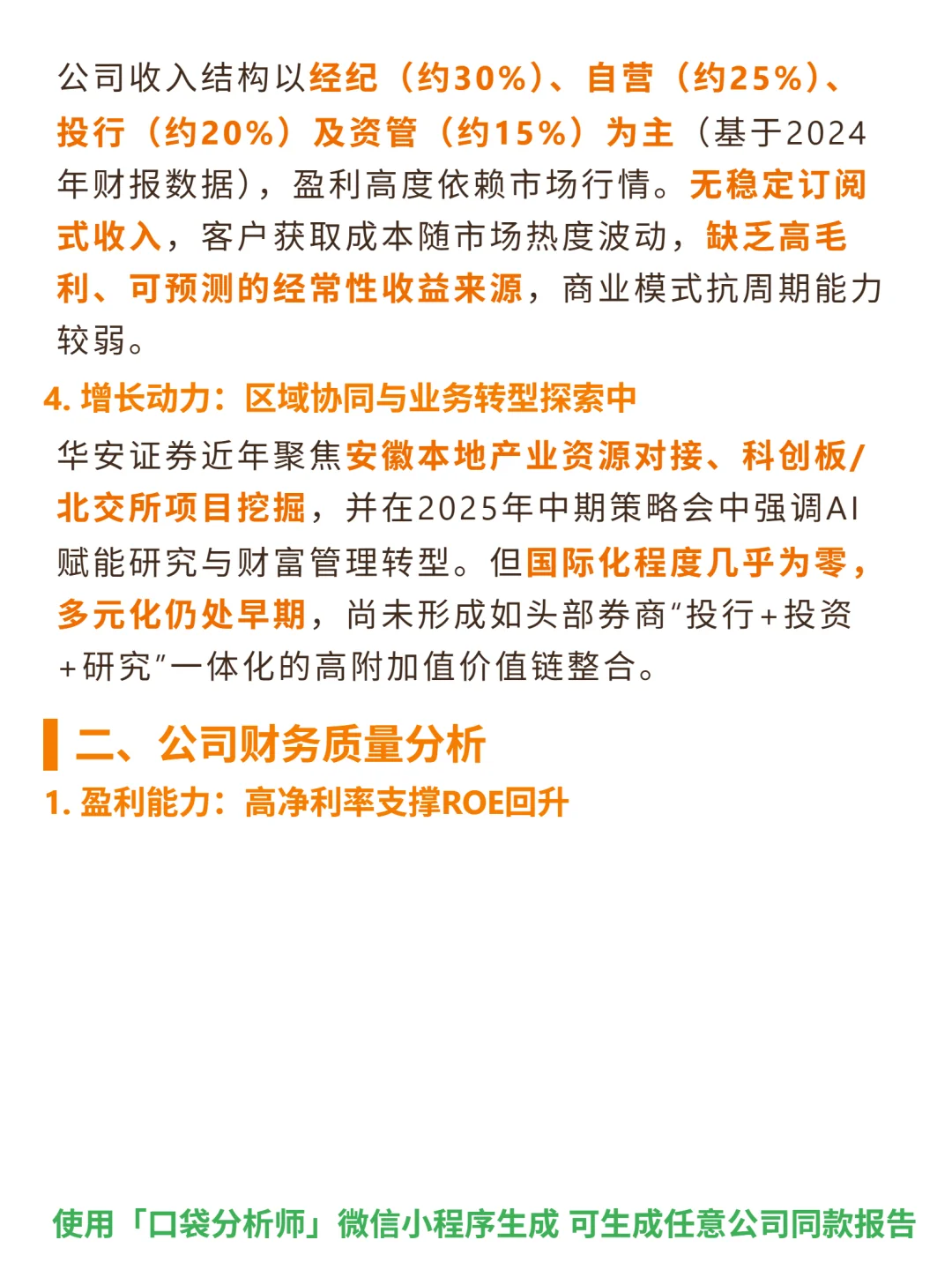 华安证券 4000 字深度研报