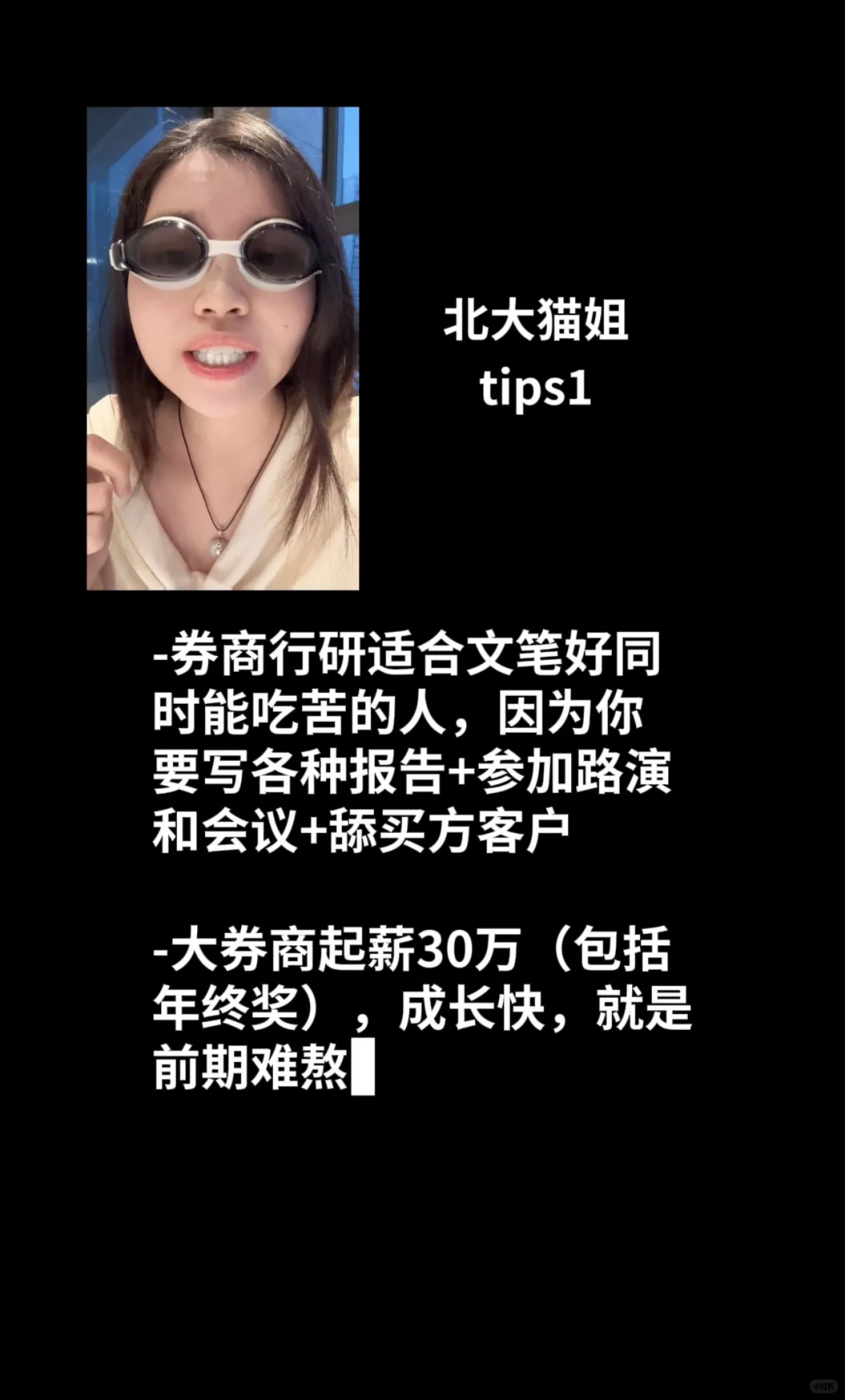 一个图文，带你走进《券商行研分析师》