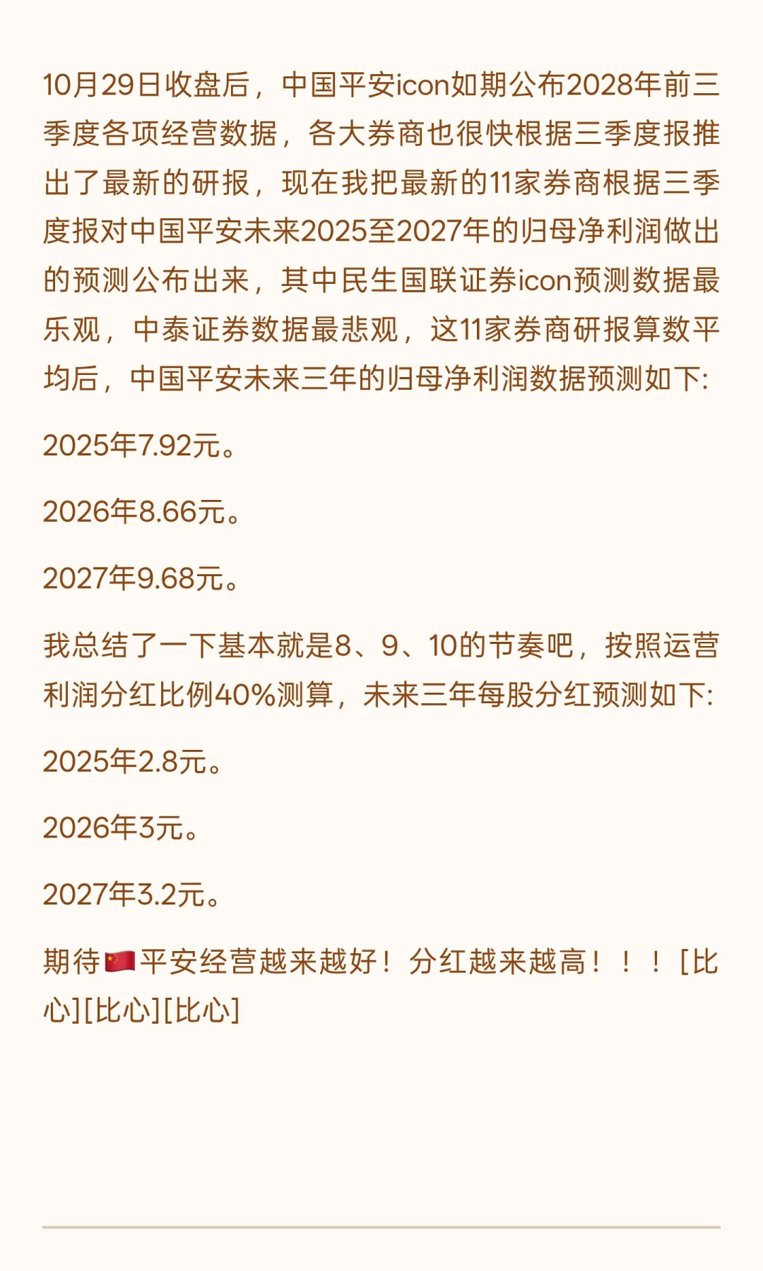 平安三季度报后最全券商研报数据！敬请收藏